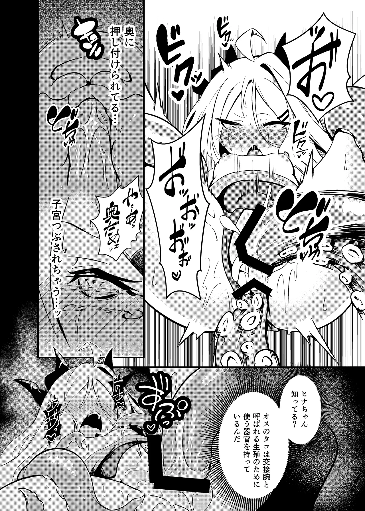 絶海:異種・ボシェテ - page21