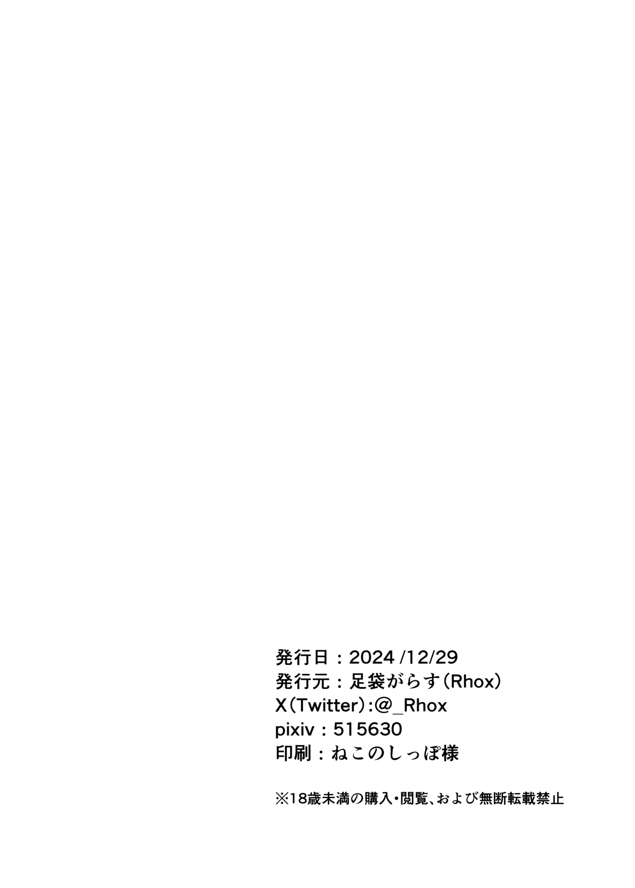 絶海:異種・ボシェテ - page25