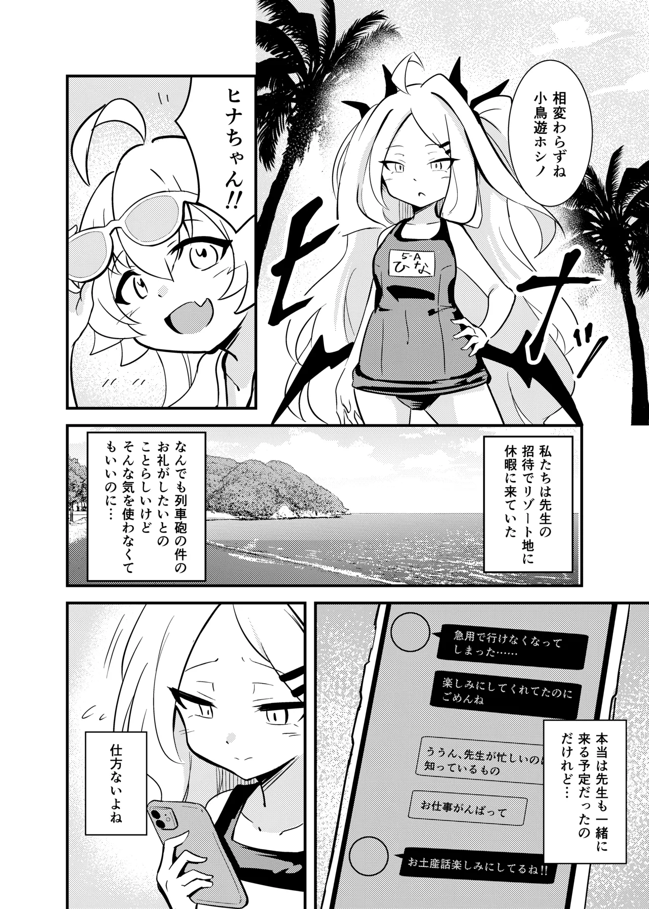 絶海:異種・ボシェテ - page3