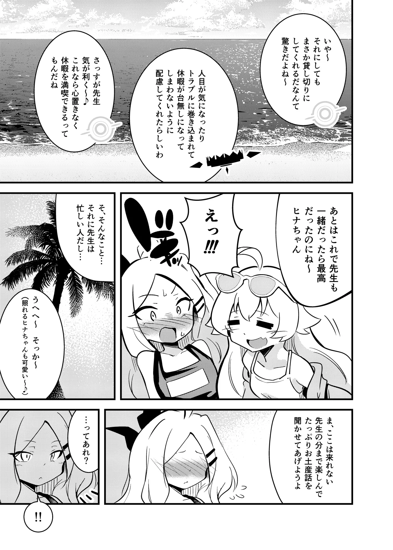 絶海:異種・ボシェテ - page4