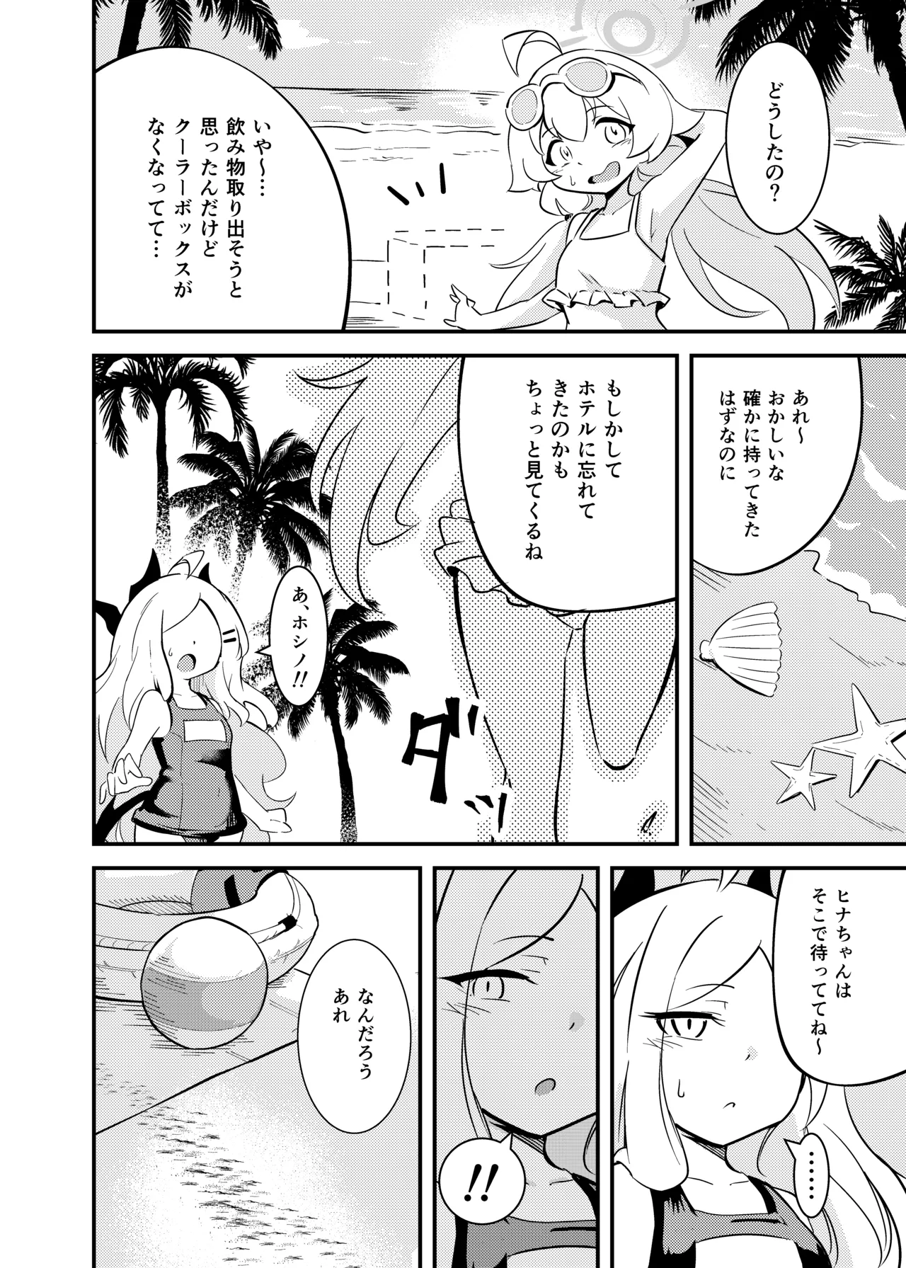 絶海:異種・ボシェテ - page5