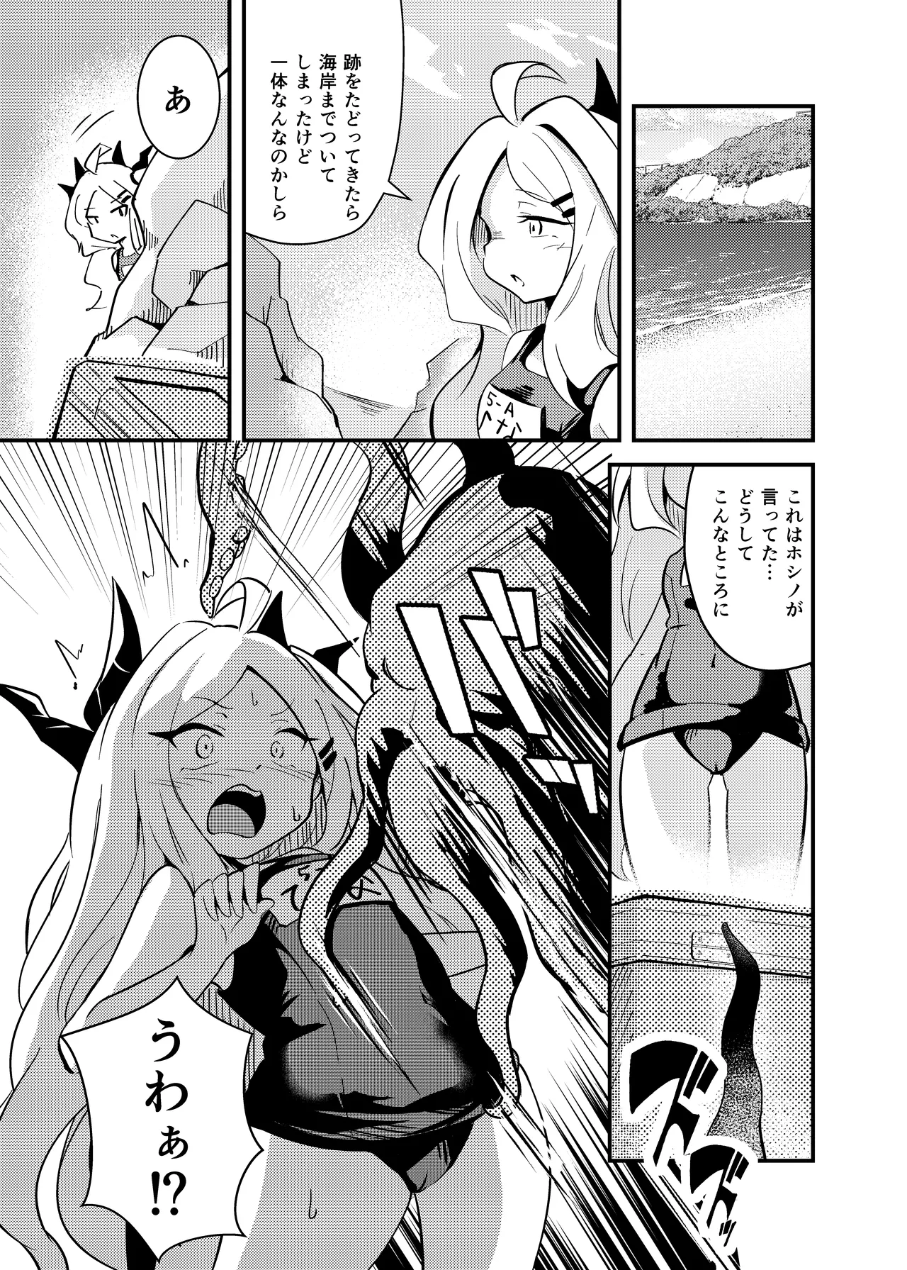 絶海:異種・ボシェテ - page6