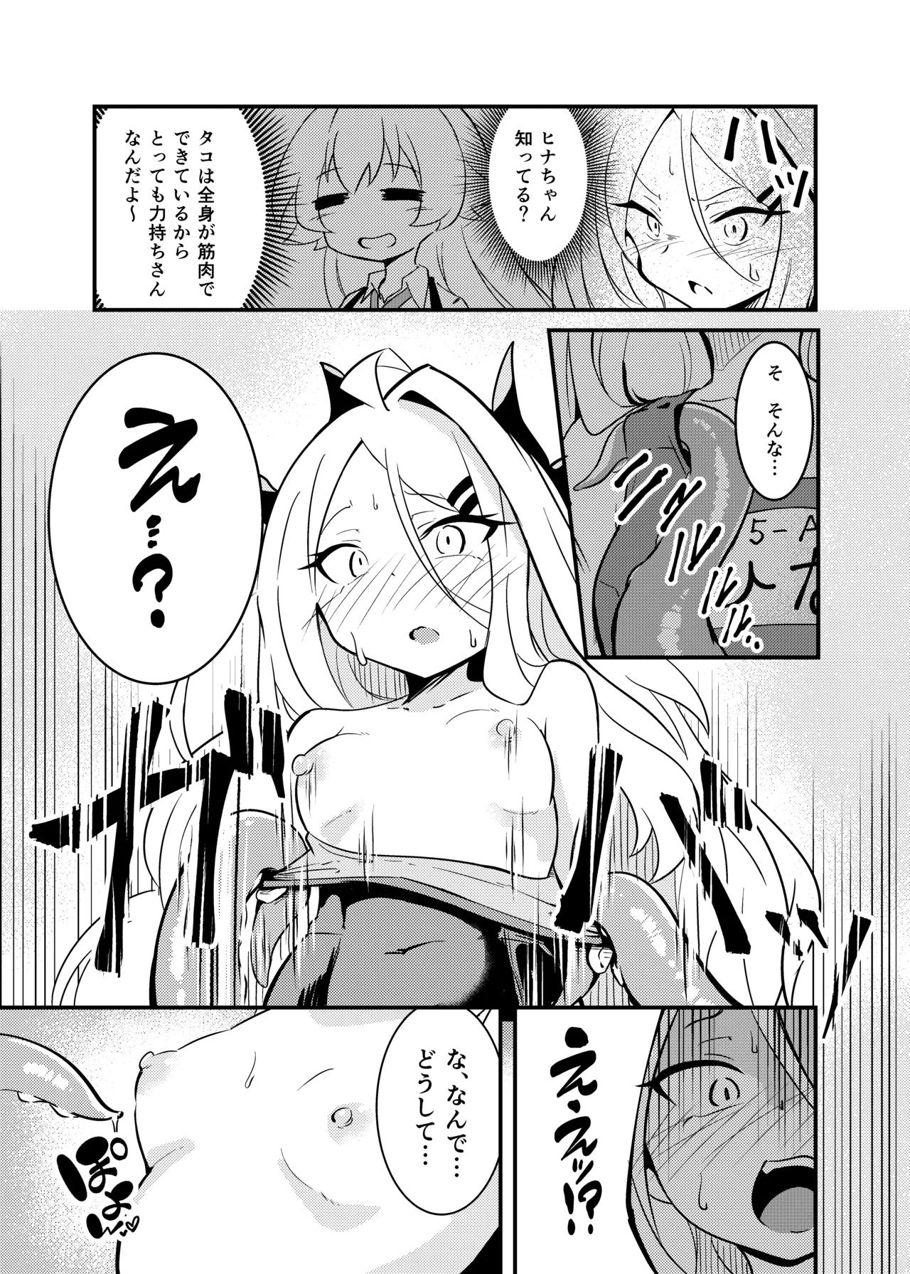 絶海:異種・ボシェテ - page8