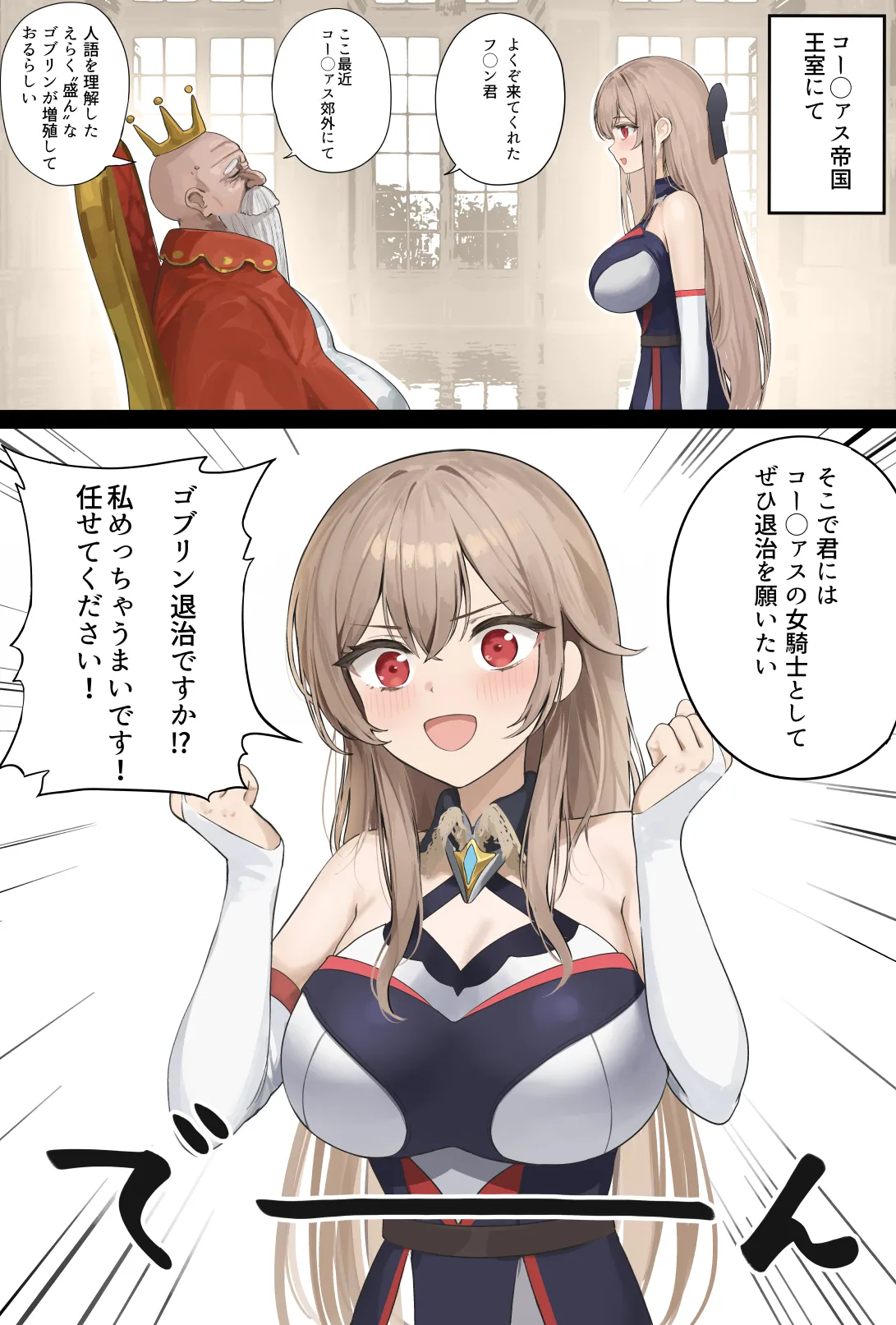 コー◯ァス帝国の王から直々に郊外で繁殖しているゴブリン退治を任命されたが向かった先でめちゃくちゃにされてしまうfrn君 - page2