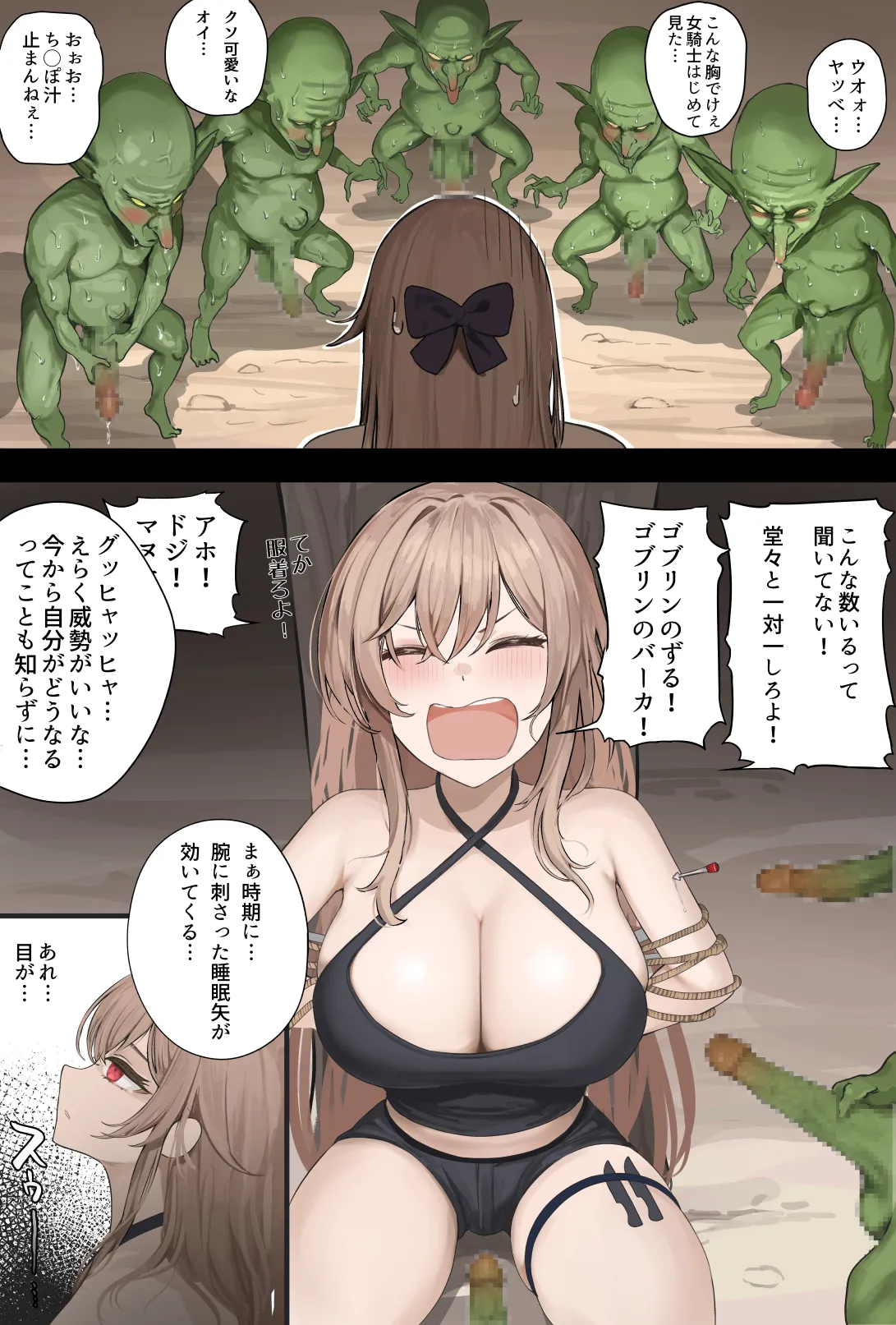 コー◯ァス帝国の王から直々に郊外で繁殖しているゴブリン退治を任命されたが向かった先でめちゃくちゃにされてしまうfrn君 - page4