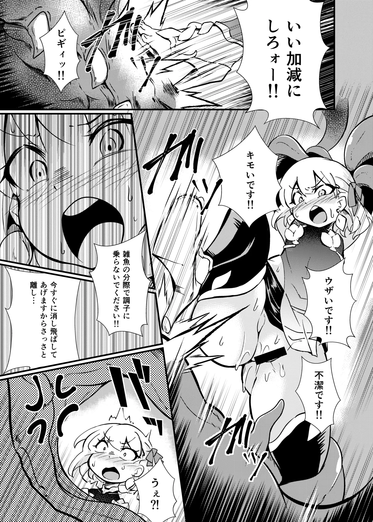 蠢魔侵蝕/Kama Sutra - page10