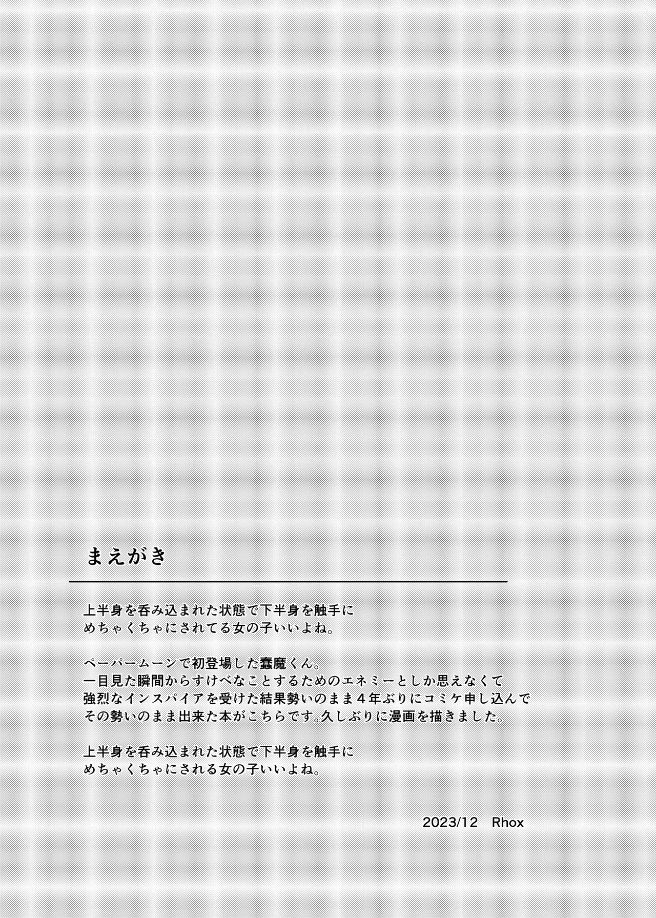 蠢魔侵蝕/Kama Sutra - page3