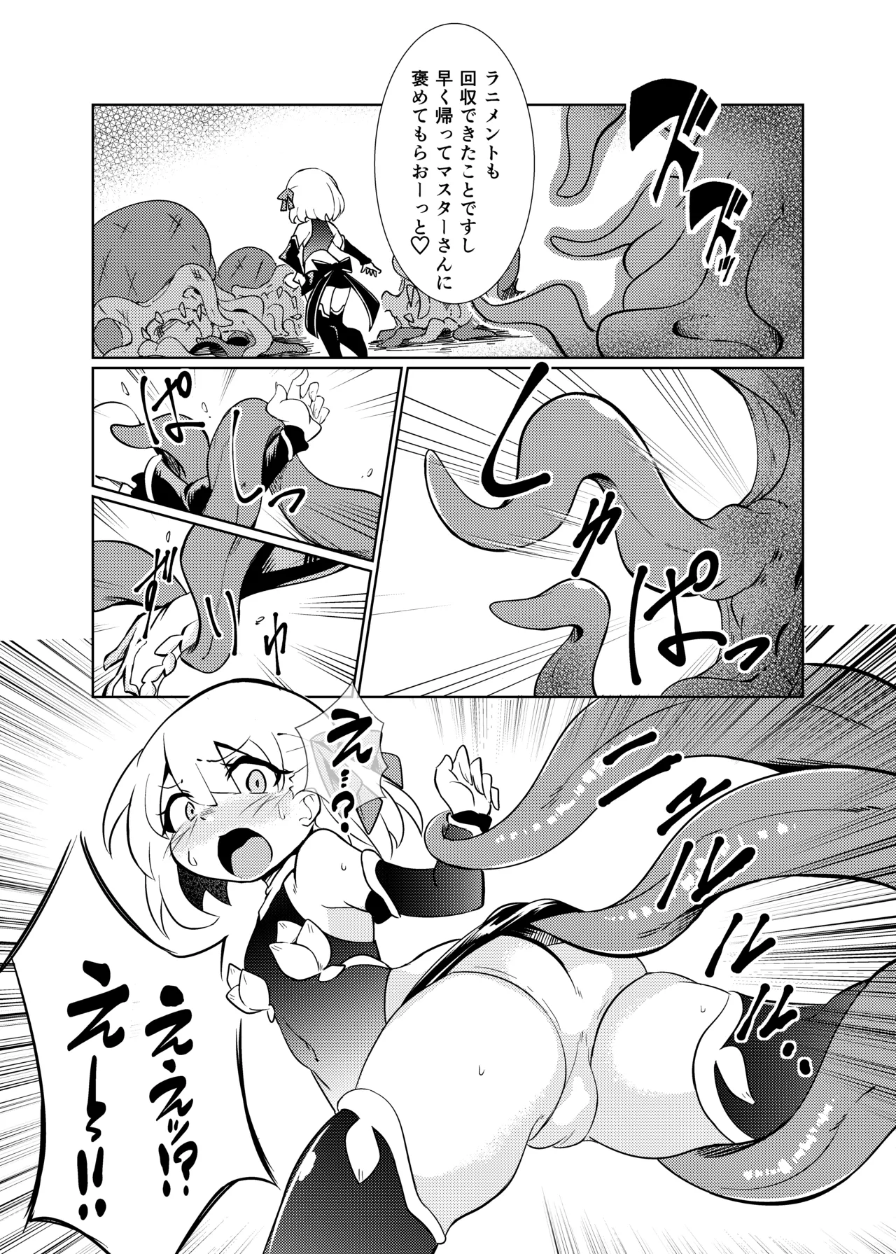 蠢魔侵蝕/Kama Sutra - page5