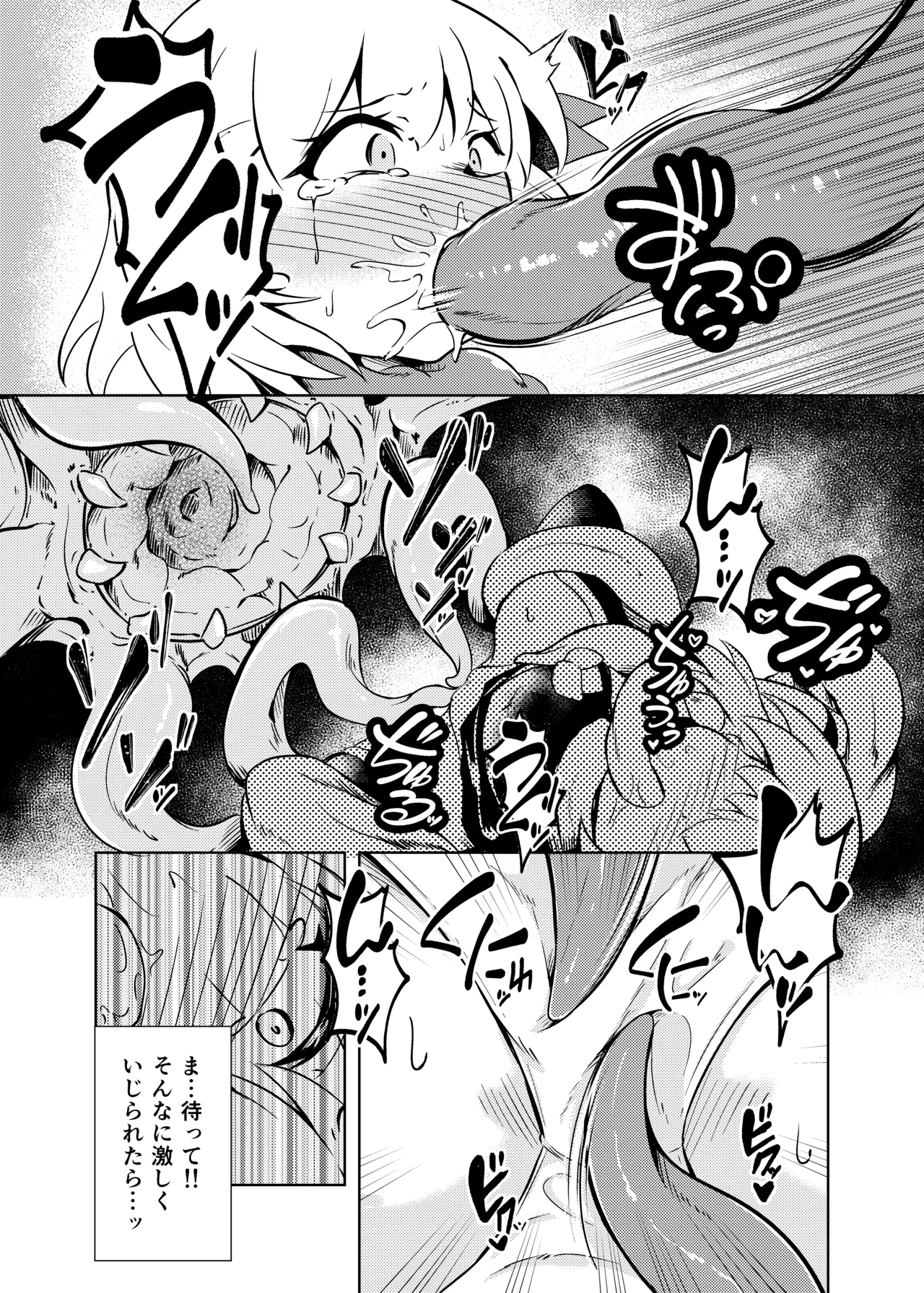 蠢魔侵蝕/Kama Sutra - page7