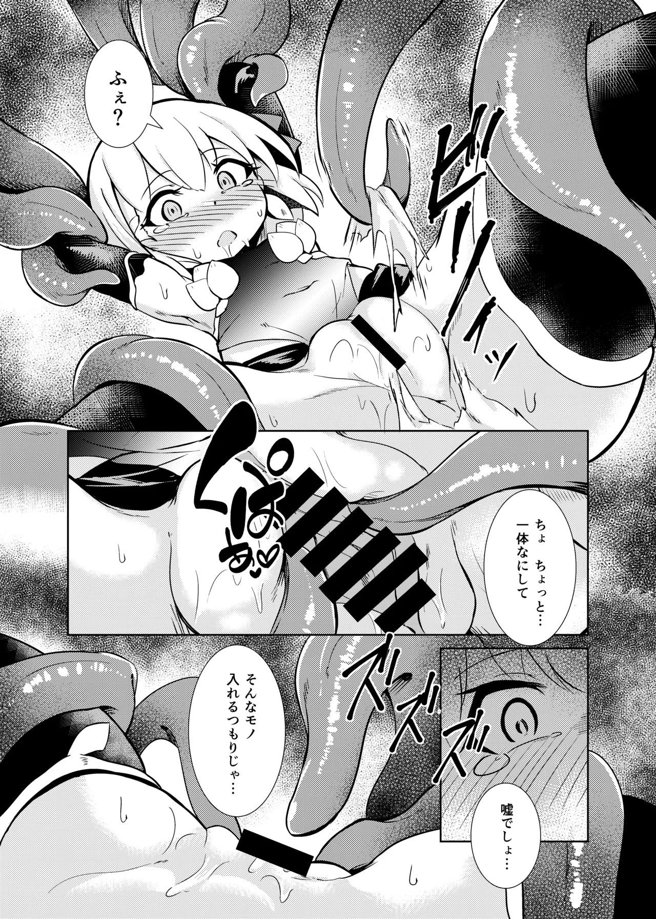 蠢魔侵蝕/Kama Sutra - page9