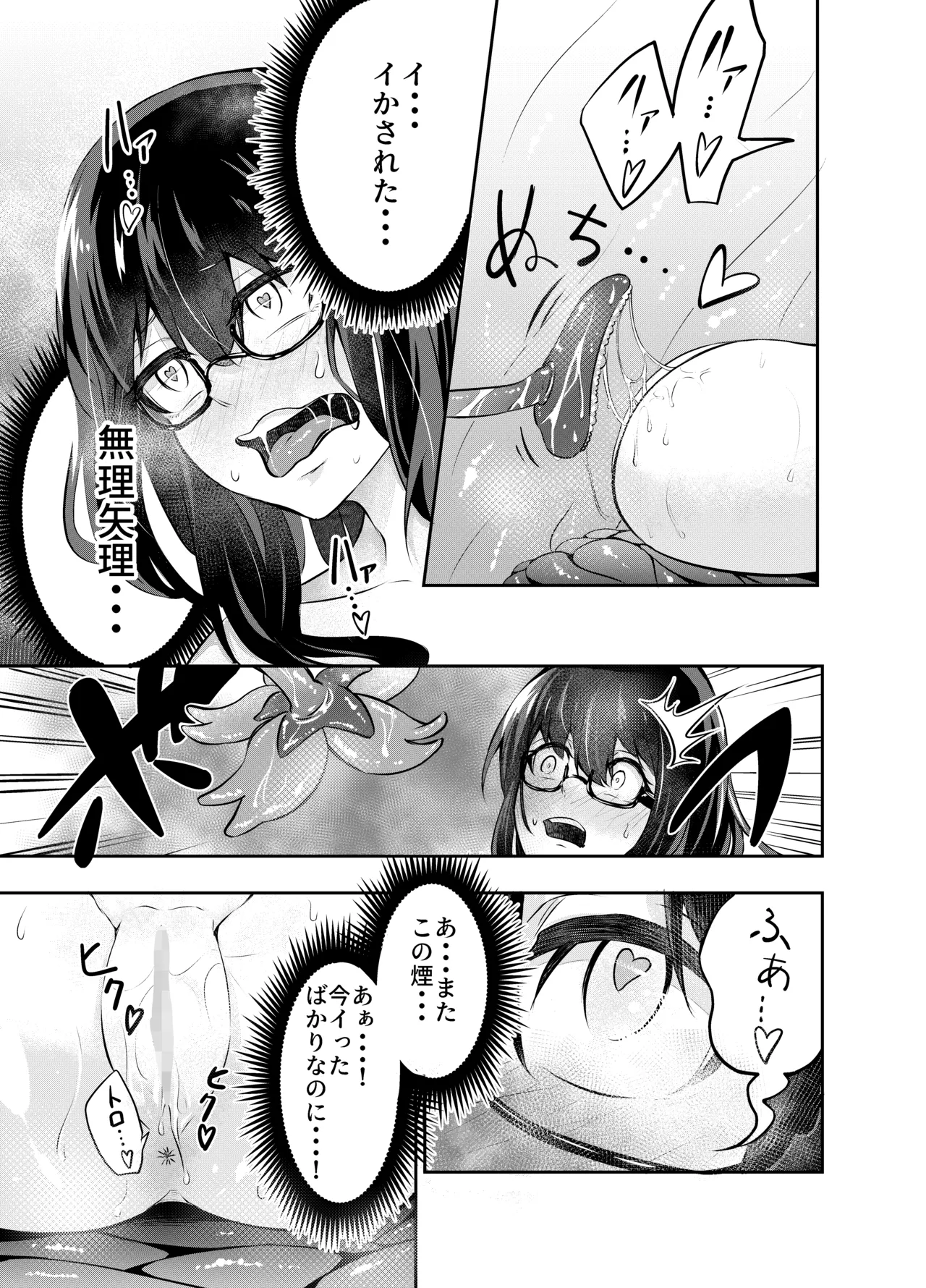 巨乳の地味メガネっ子が触手で快楽堕ちする話 - page12