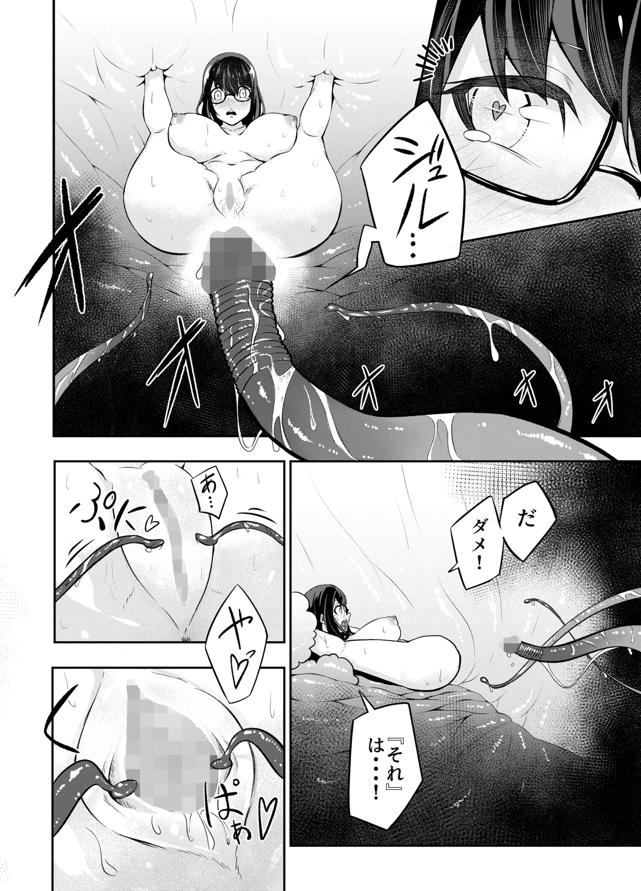 巨乳の地味メガネっ子が触手で快楽堕ちする話 - page13