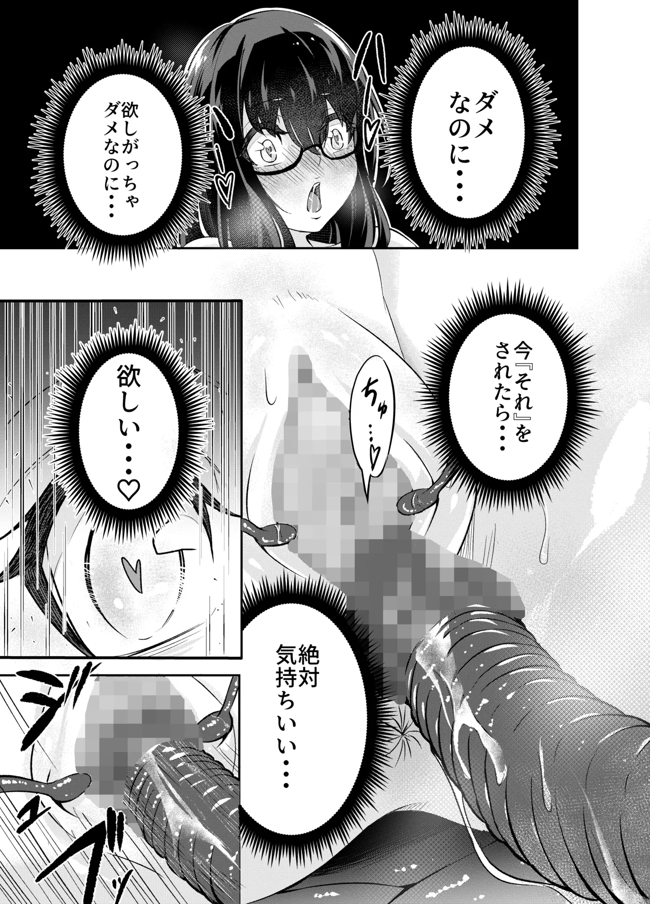 巨乳の地味メガネっ子が触手で快楽堕ちする話 - page14