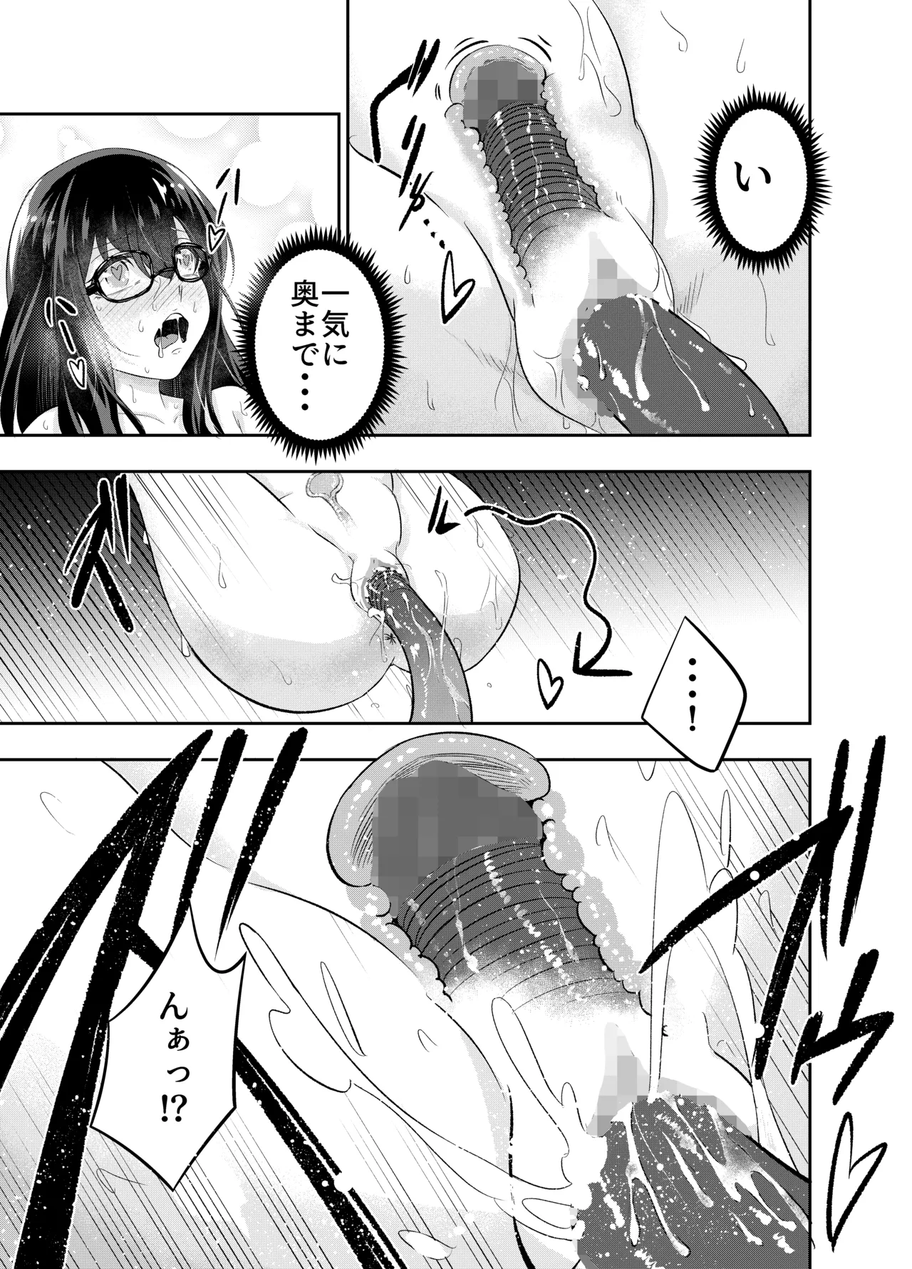 巨乳の地味メガネっ子が触手で快楽堕ちする話 - page16