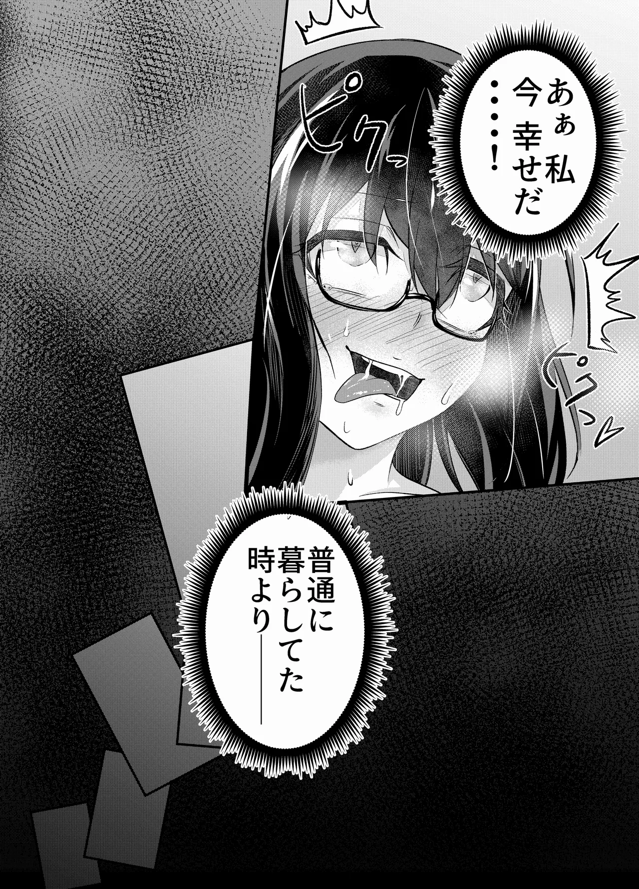 巨乳の地味メガネっ子が触手で快楽堕ちする話 - page29
