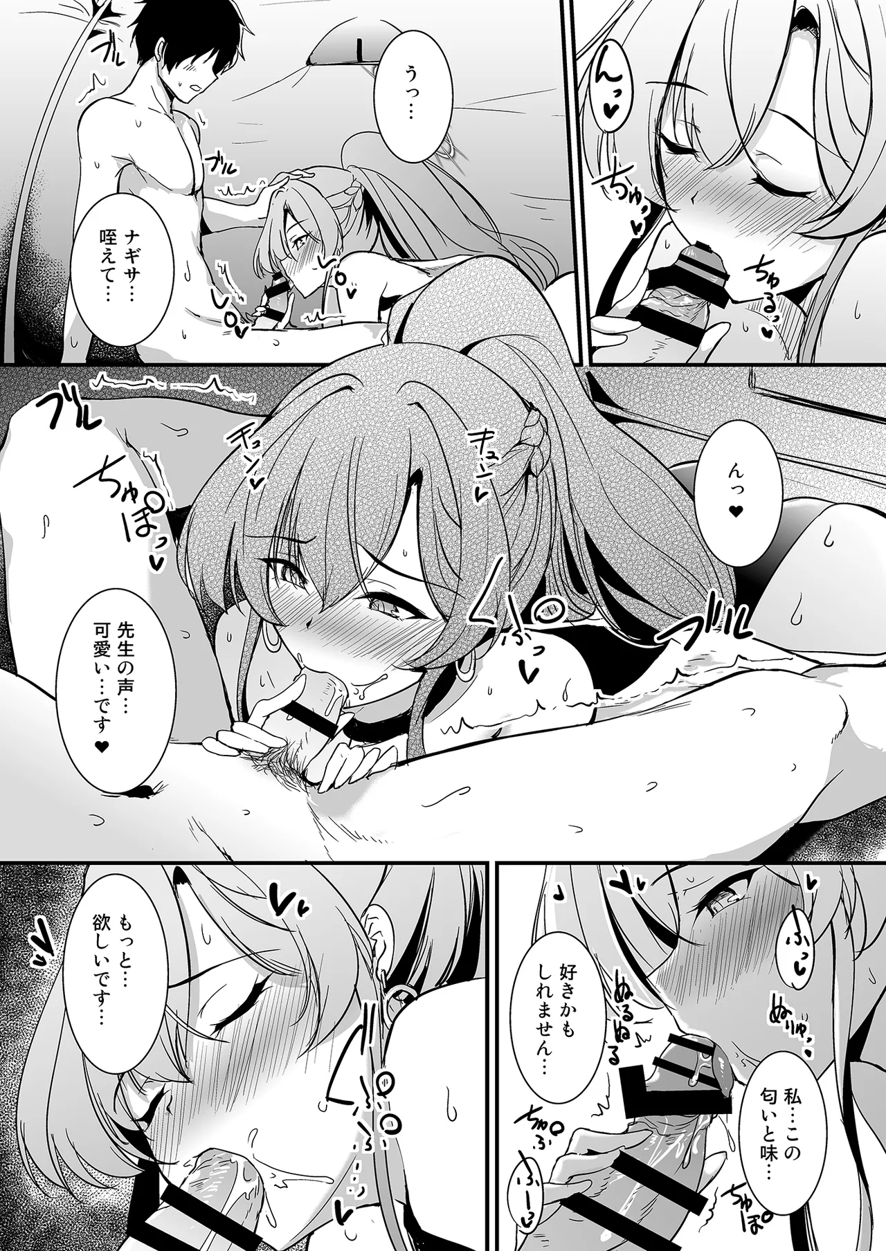 桐藤ナギサの好奇心 - page12