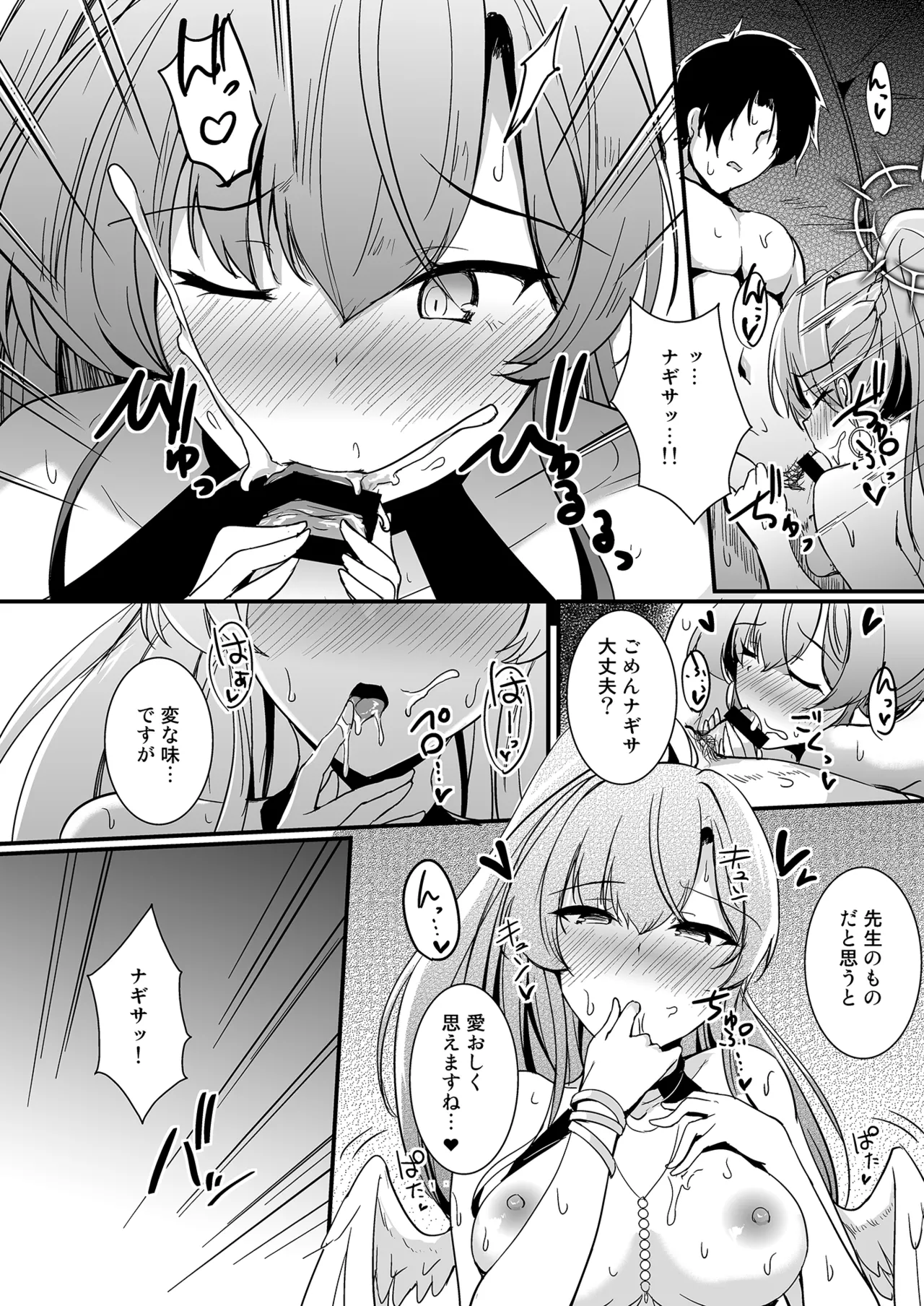 桐藤ナギサの好奇心 - page13