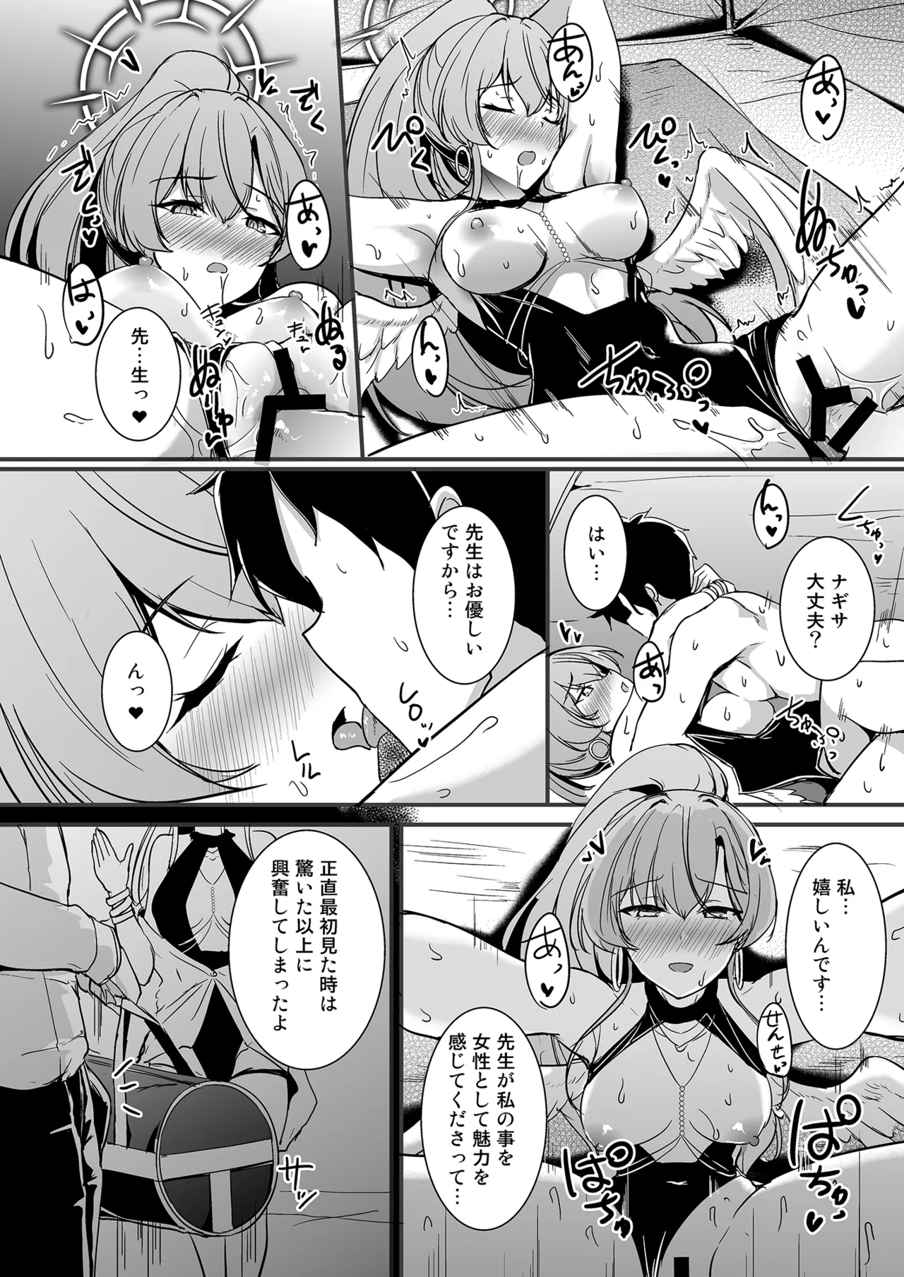 桐藤ナギサの好奇心 - page17
