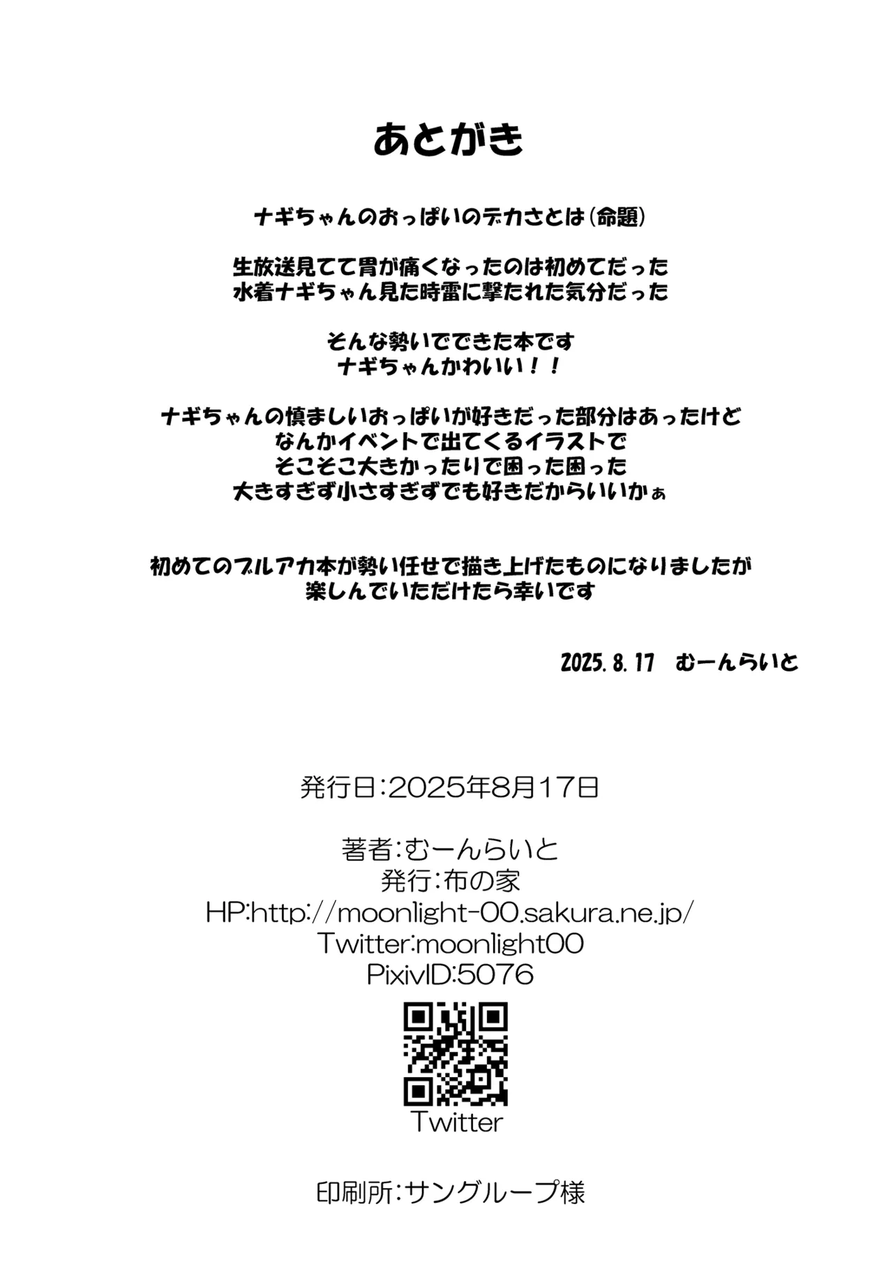 桐藤ナギサの好奇心 - page25