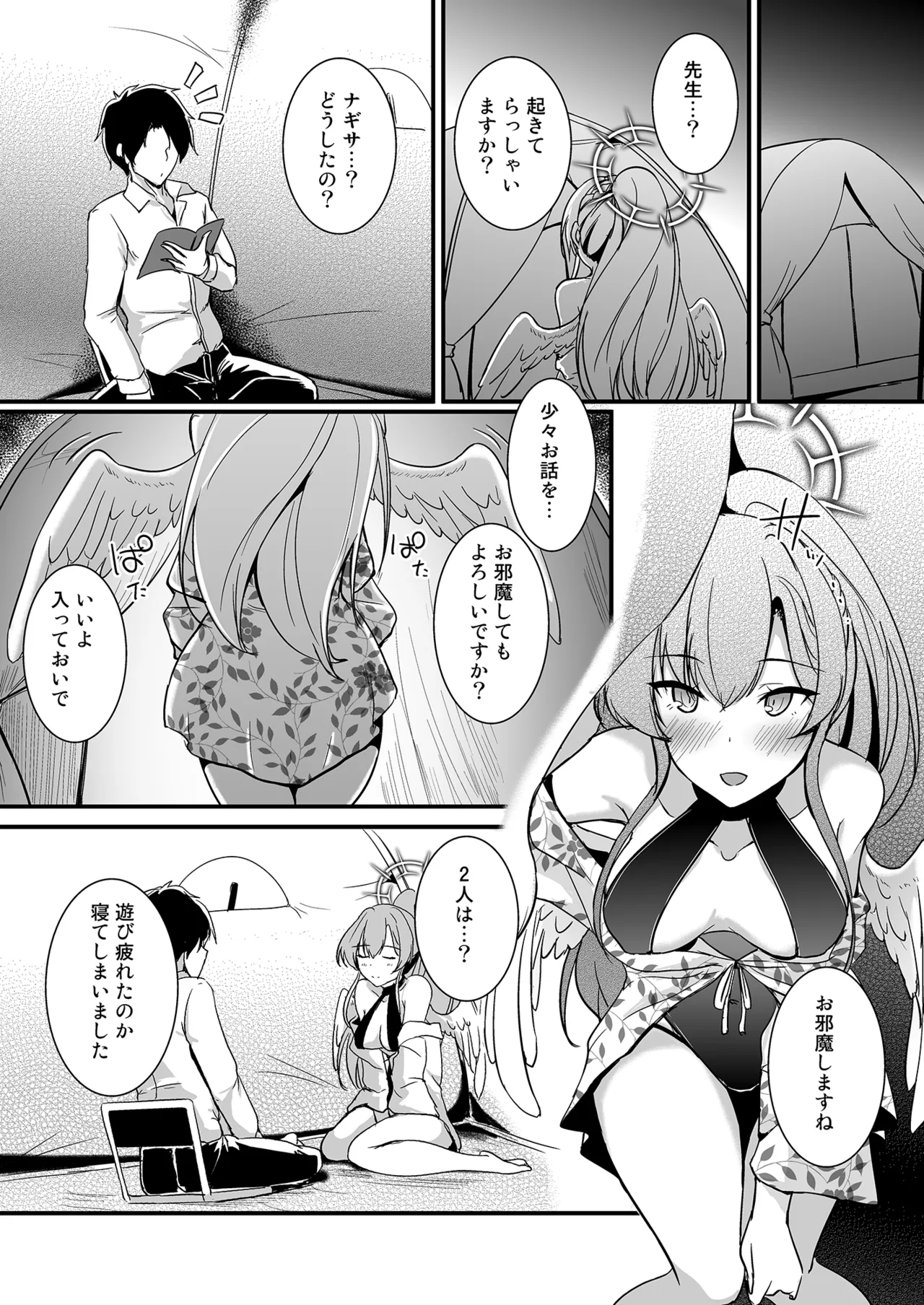 桐藤ナギサの好奇心 - page4