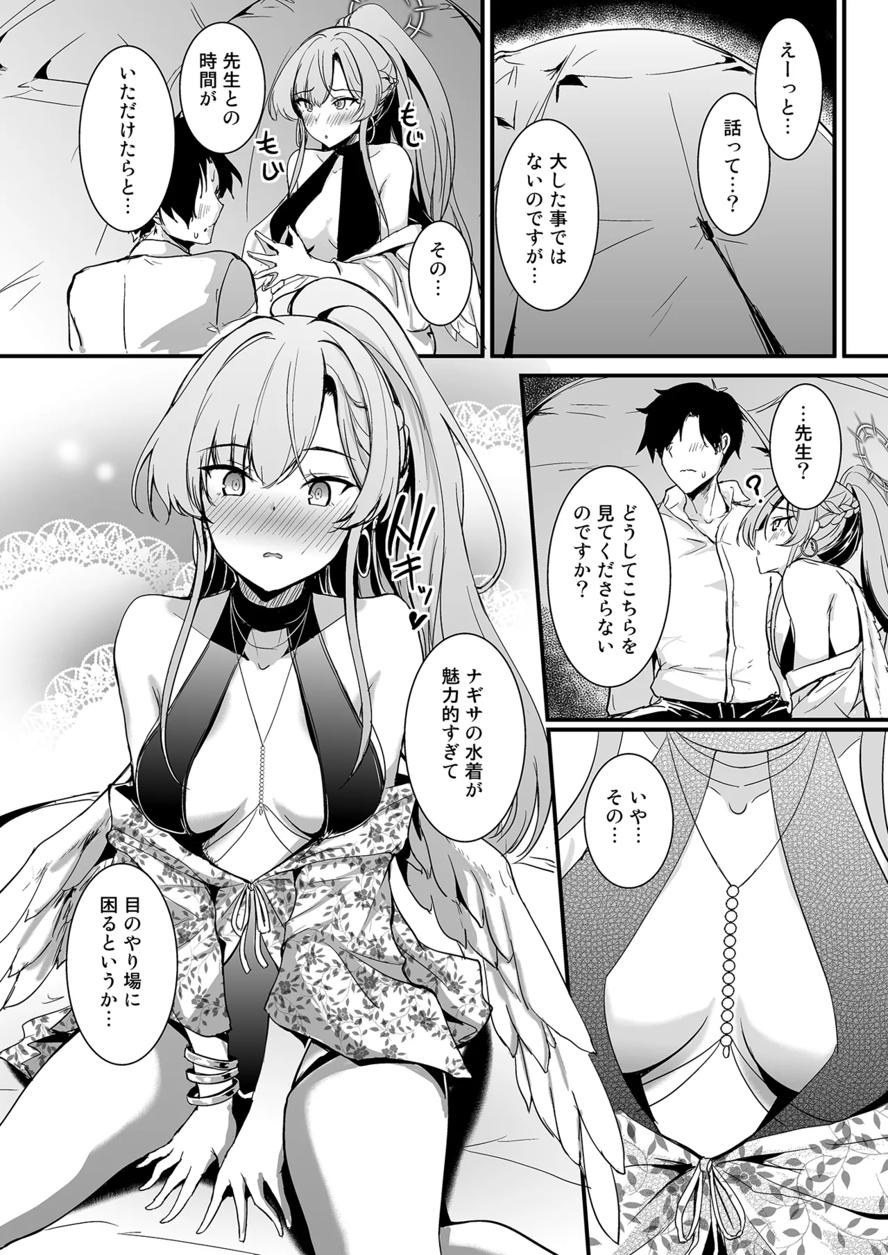 桐藤ナギサの好奇心 - page5