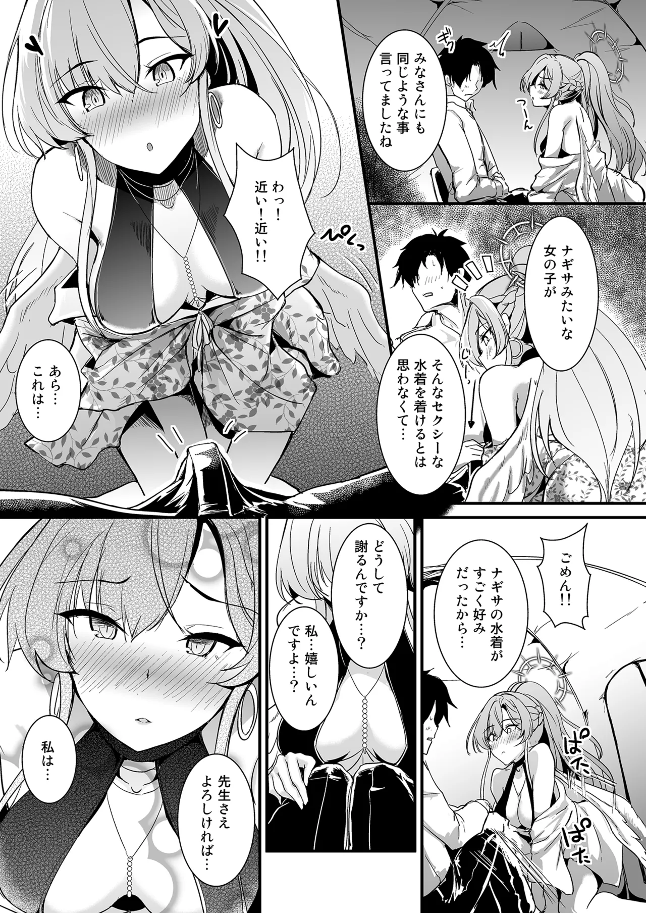 桐藤ナギサの好奇心 - page6