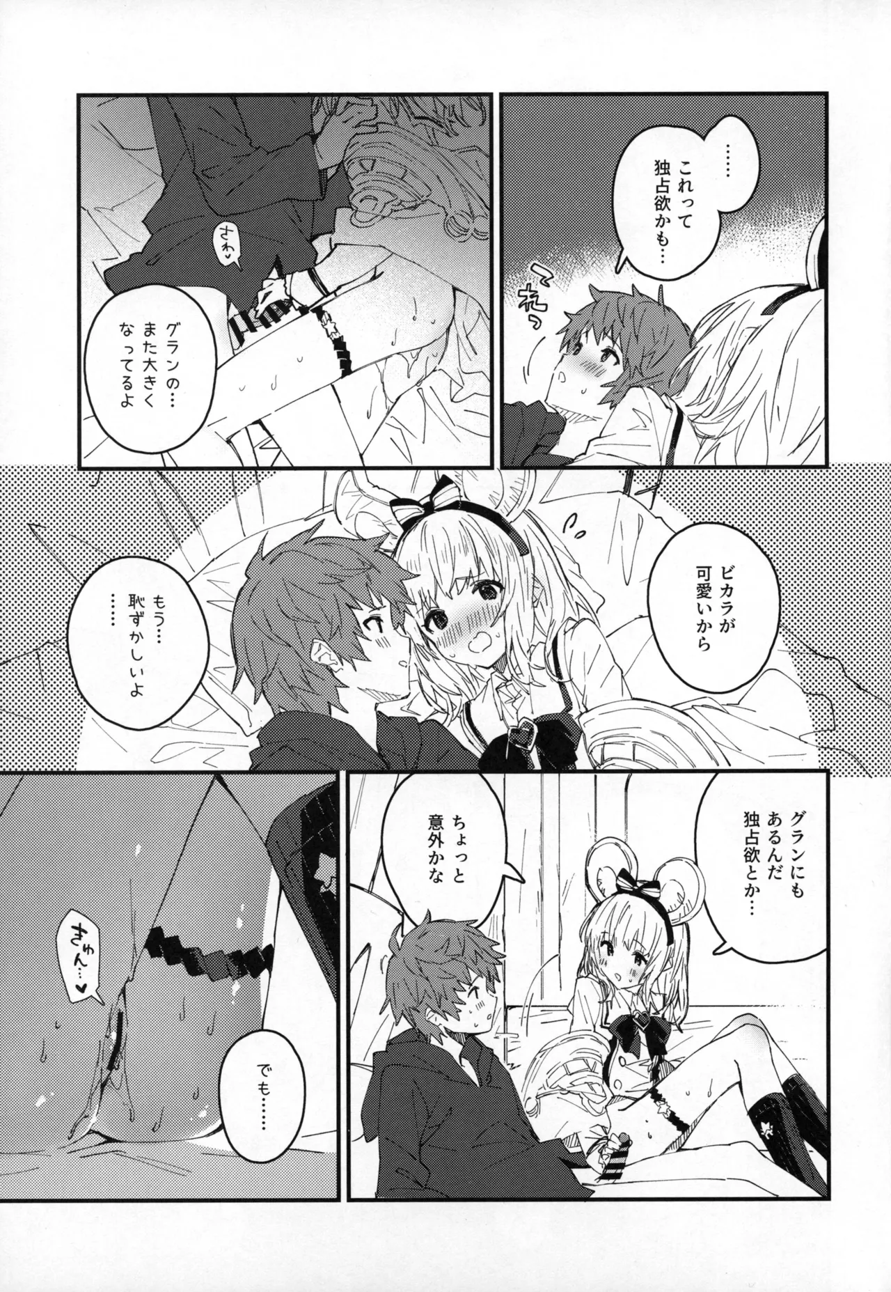 ビカラちゃんといちゃいちゃする本14冊目 - page10