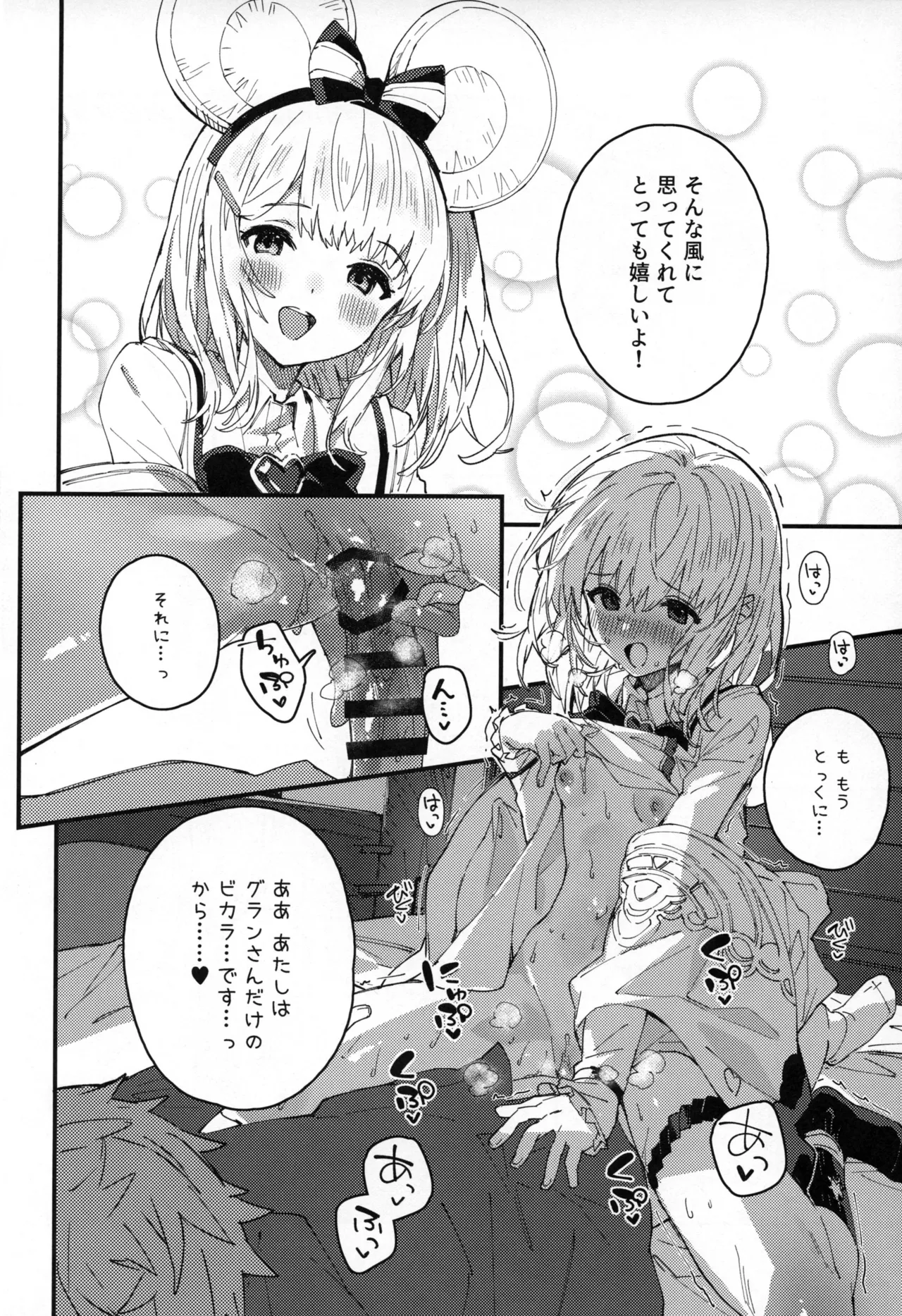 ビカラちゃんといちゃいちゃする本14冊目 - page11
