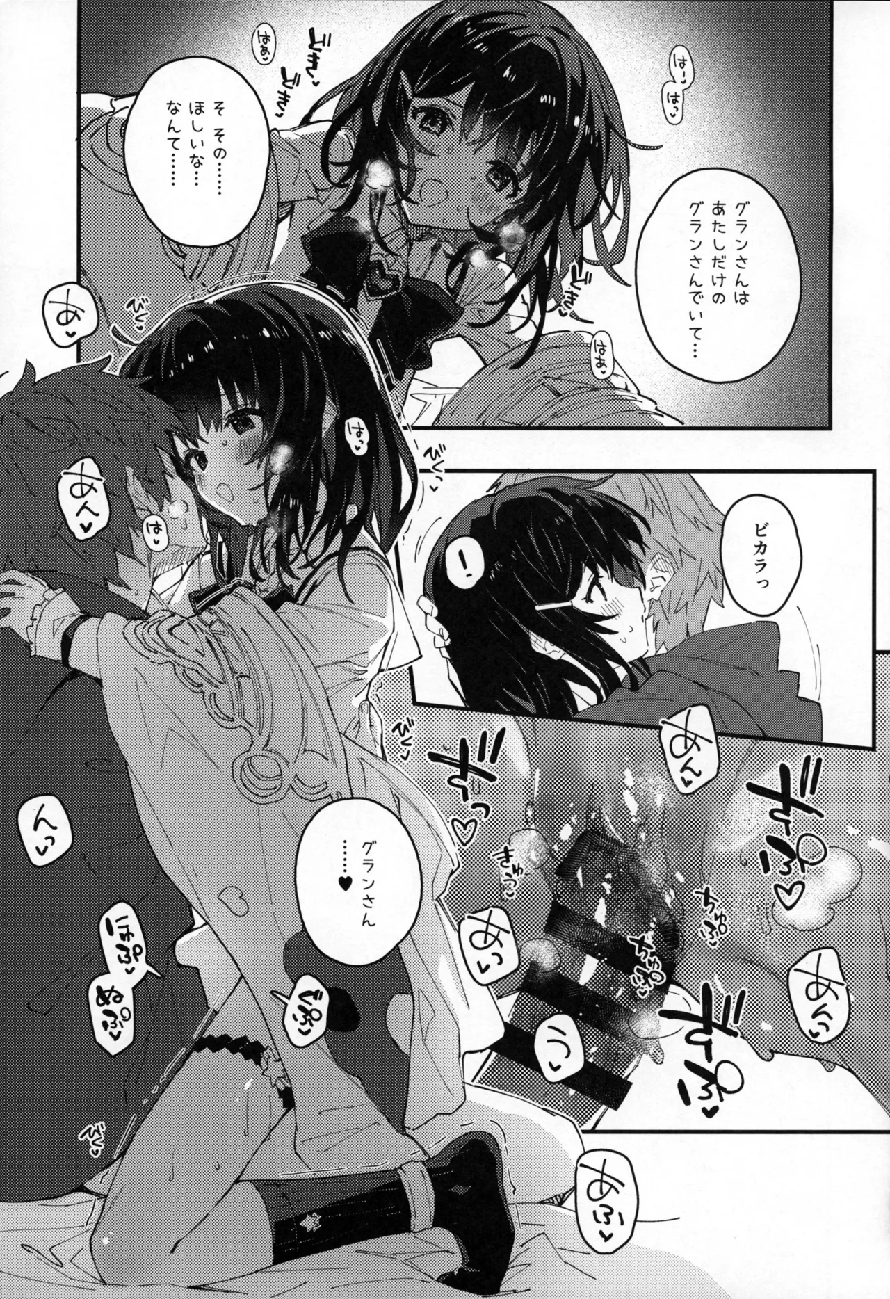 ビカラちゃんといちゃいちゃする本14冊目 - page14