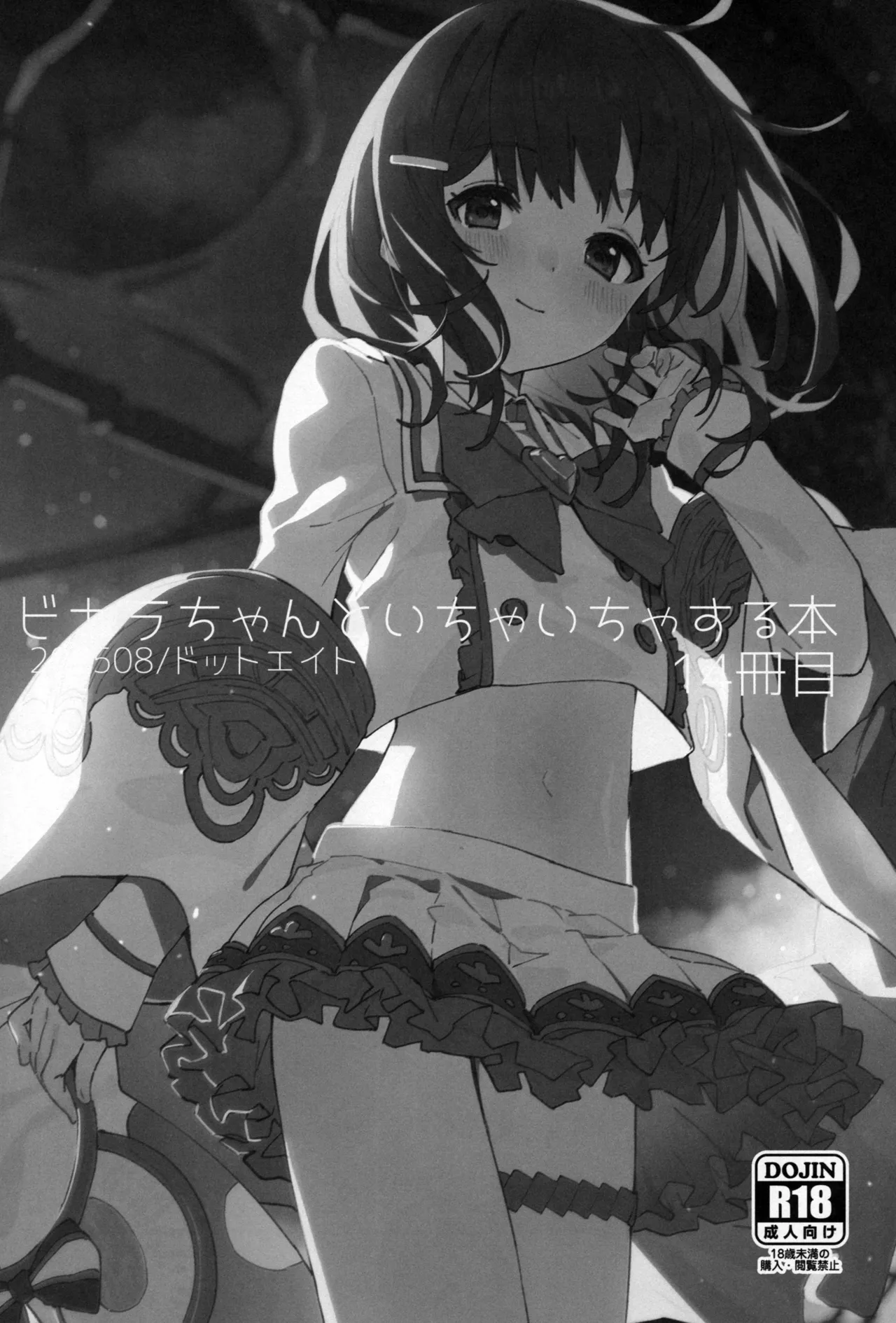 ビカラちゃんといちゃいちゃする本14冊目 - page2