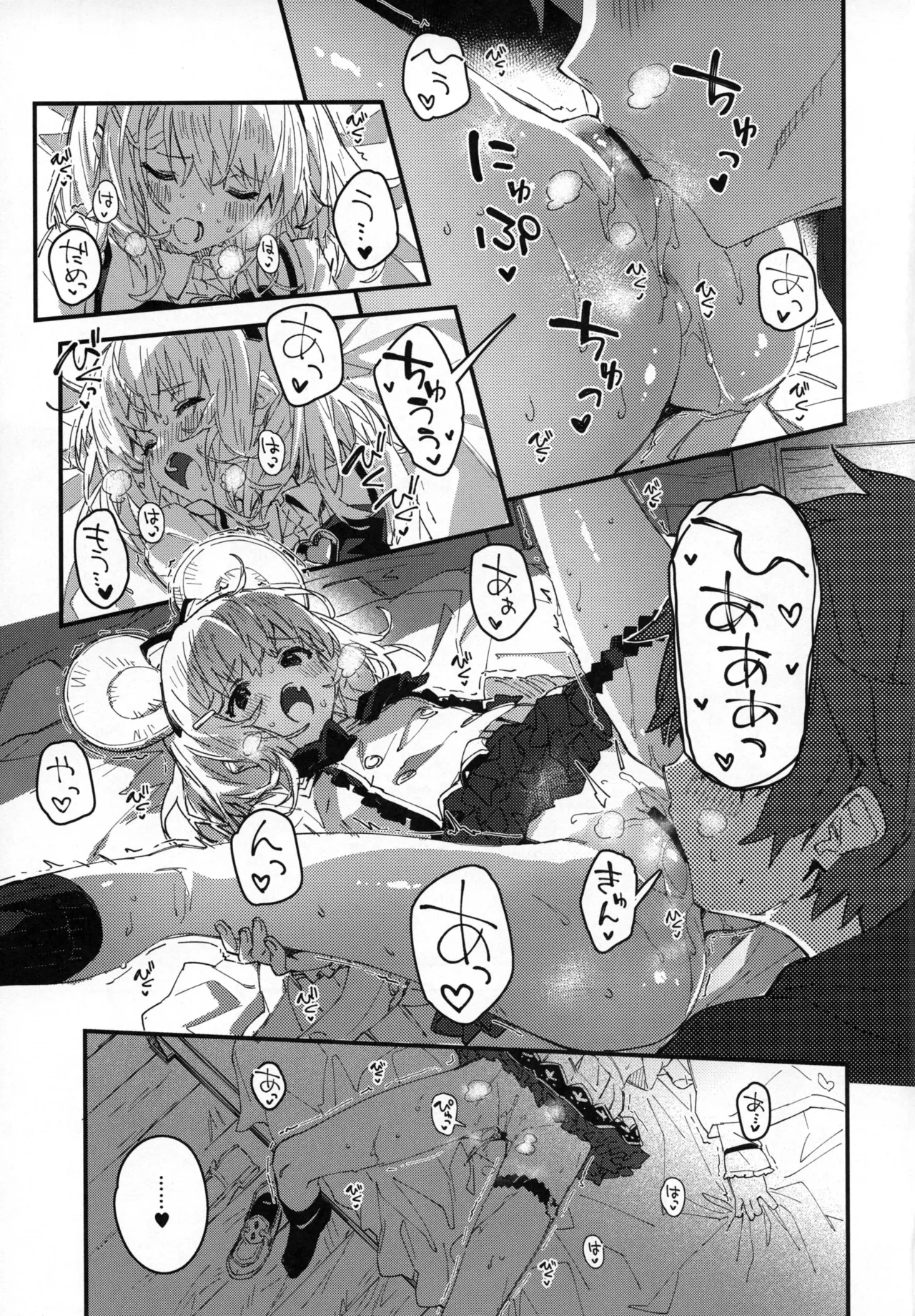 ビカラちゃんといちゃいちゃする本14冊目 - page4