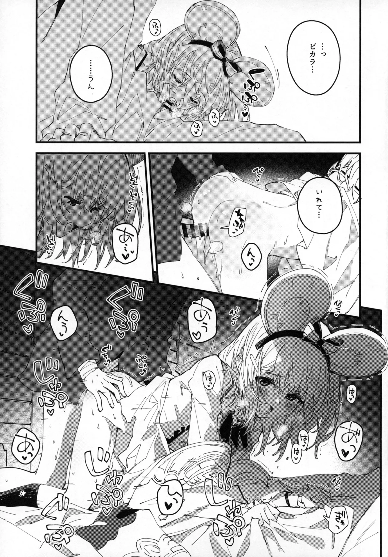 ビカラちゃんといちゃいちゃする本14冊目 - page6