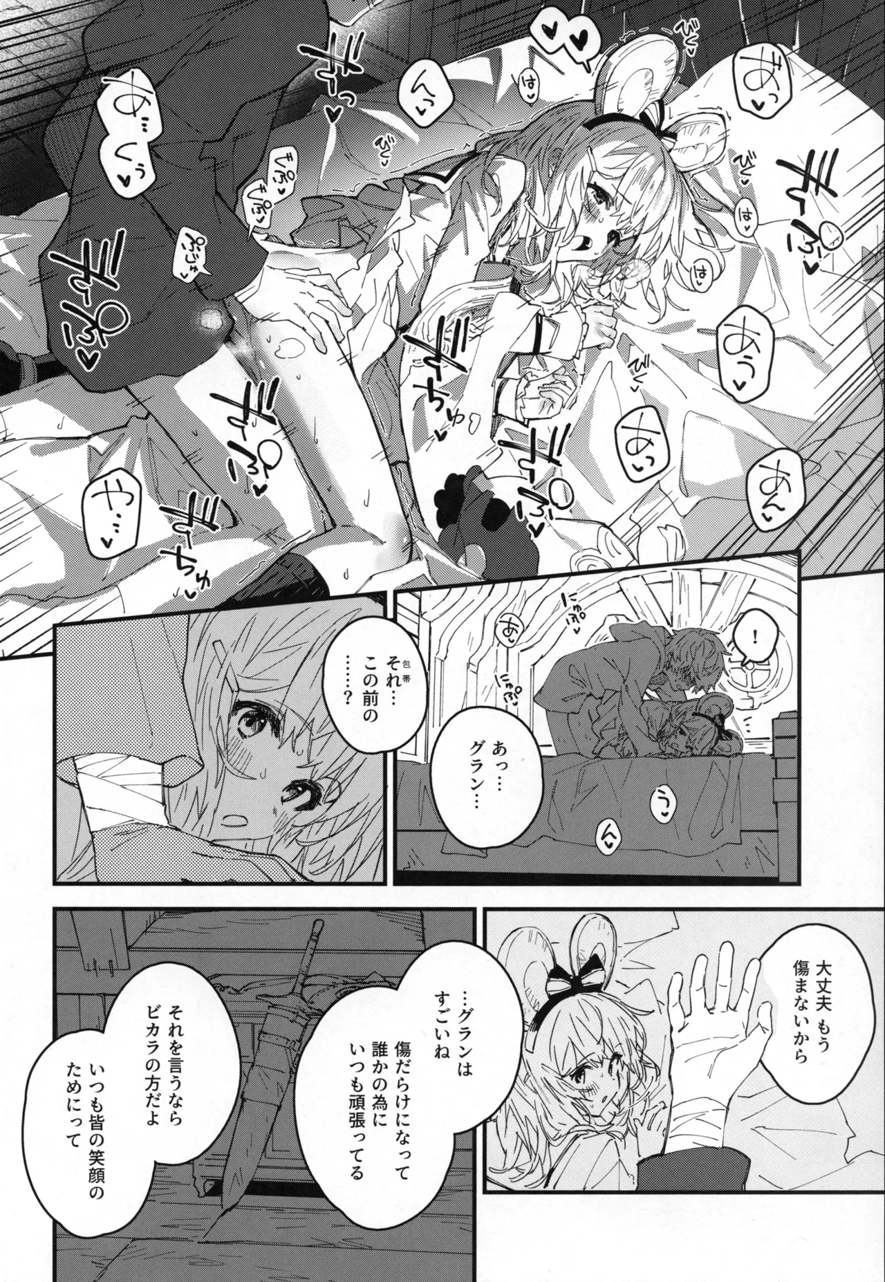ビカラちゃんといちゃいちゃする本14冊目 - page7