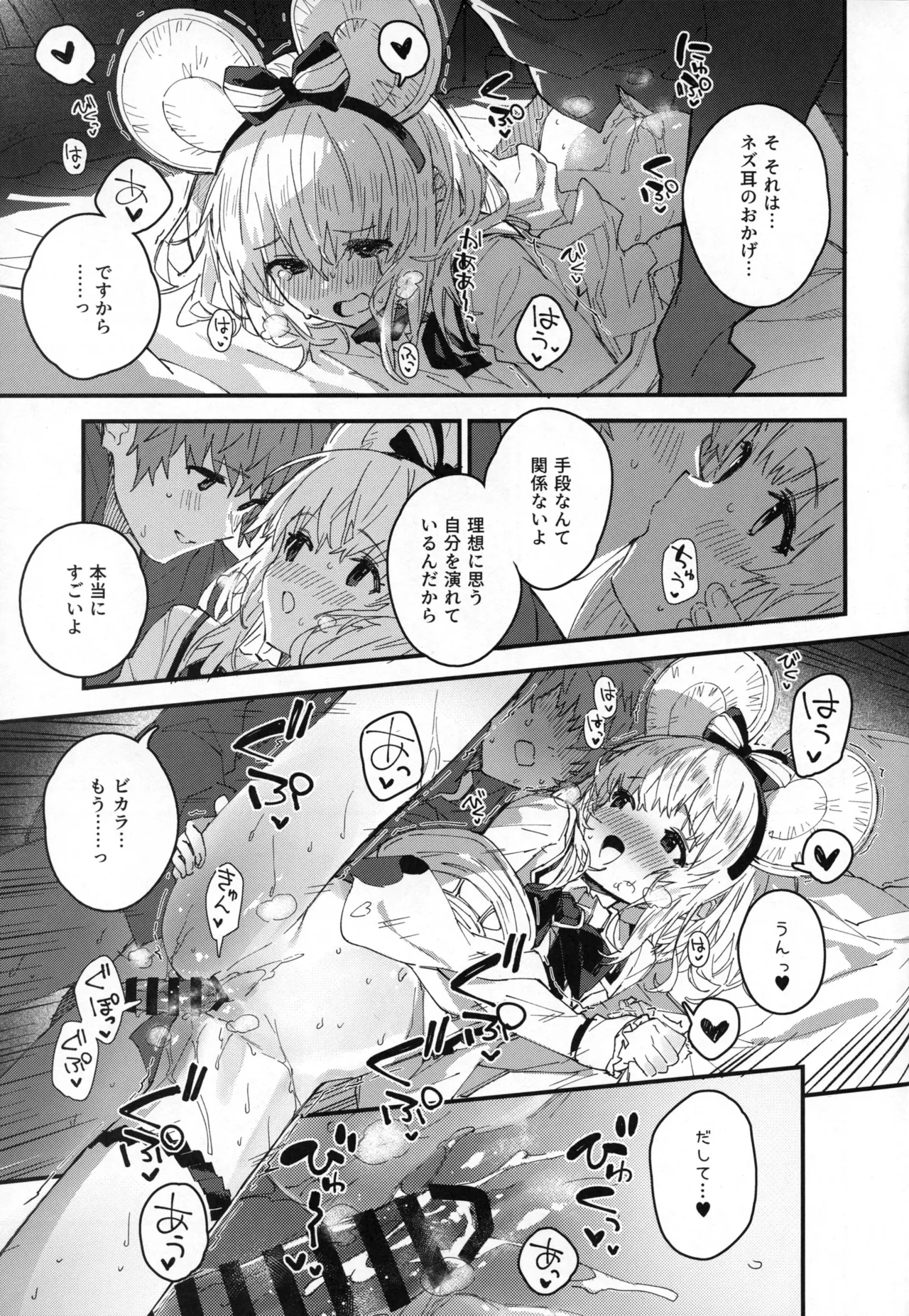 ビカラちゃんといちゃいちゃする本14冊目 - page8