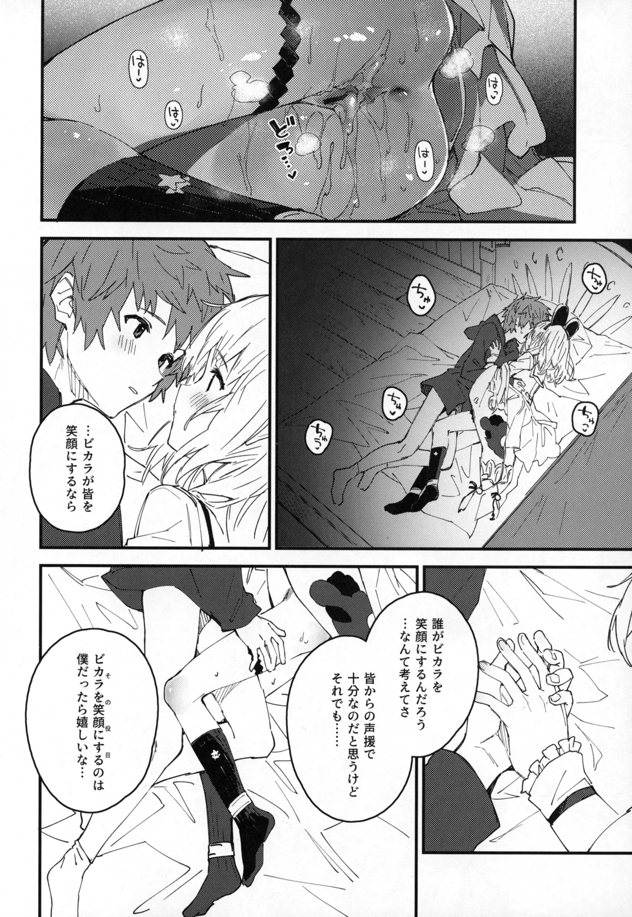 ビカラちゃんといちゃいちゃする本14冊目 - page9