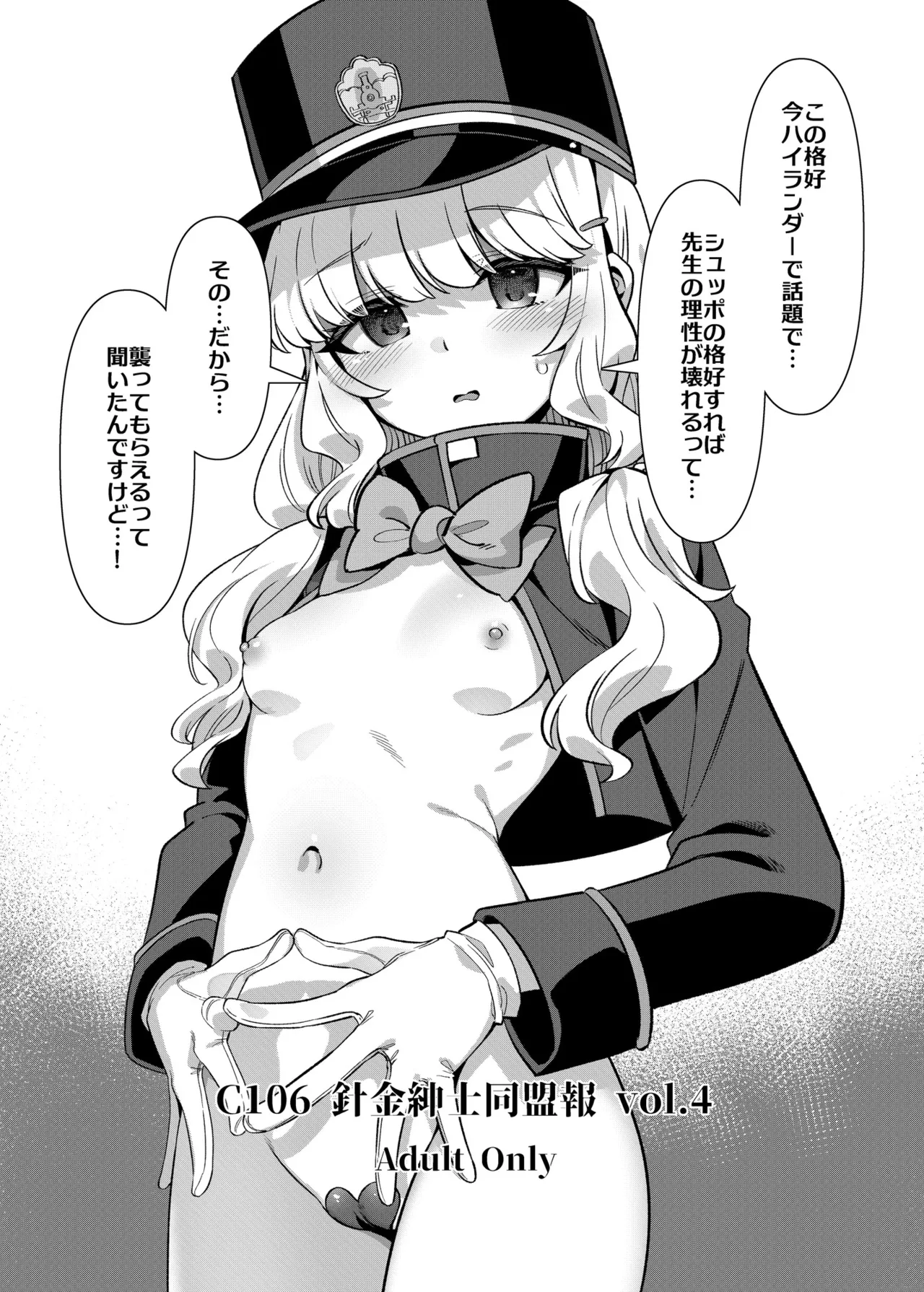 C106 針金紳士同盟報 vol.4 - page1