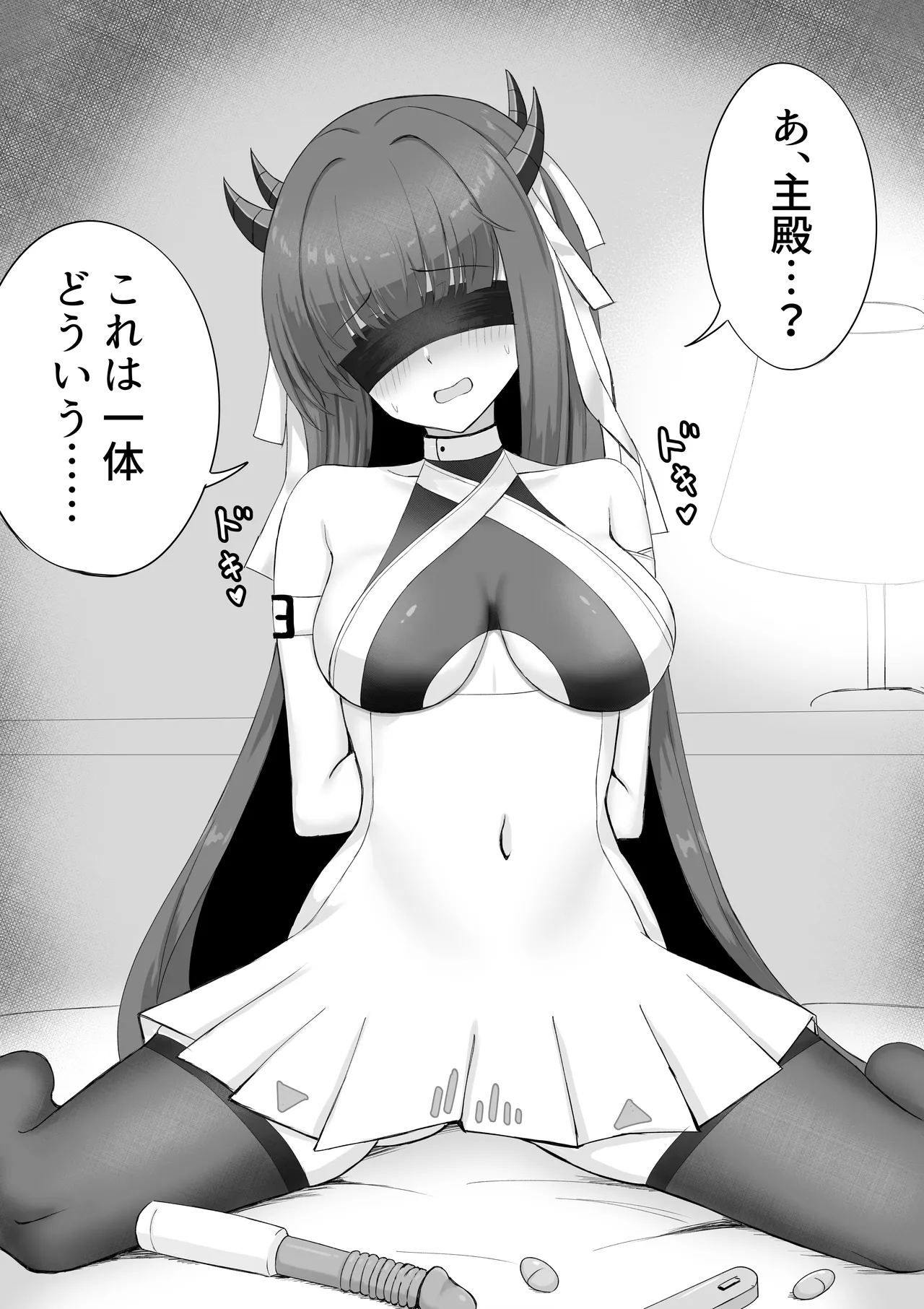 伊吹とドキドキおもちゃ - page2
