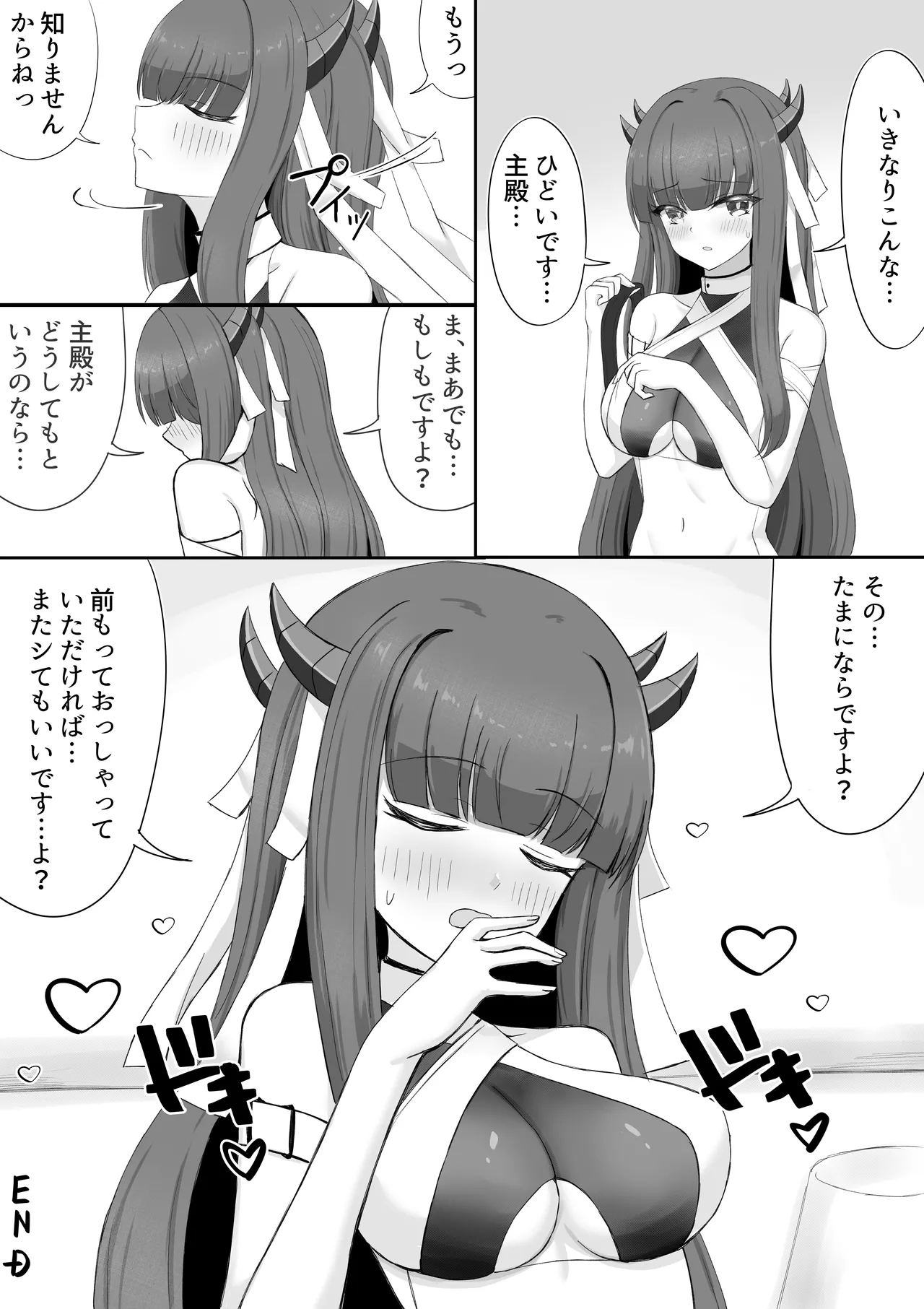 伊吹とドキドキおもちゃ - page9