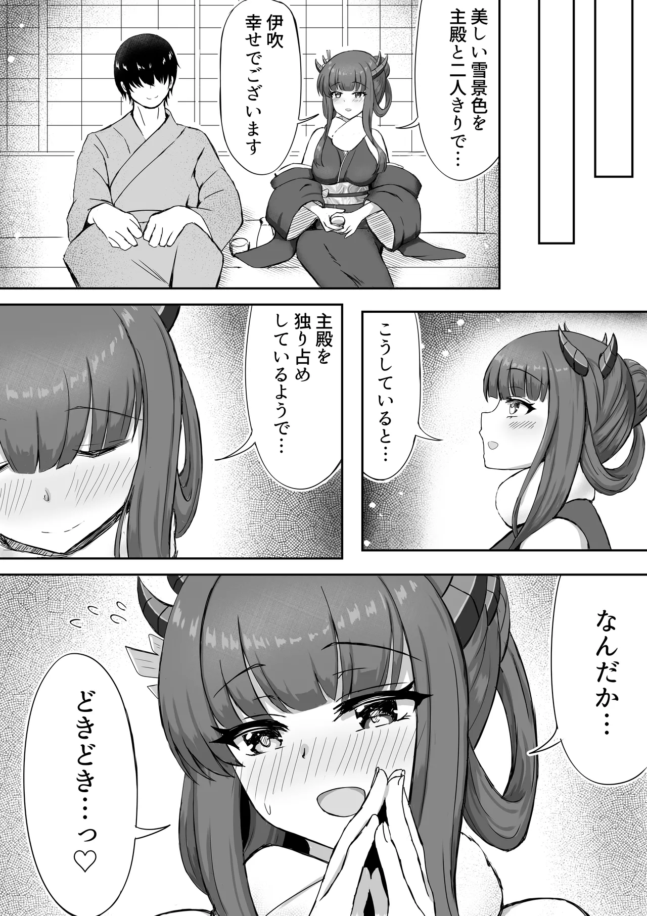 伊吹と雪の吐息 - page3