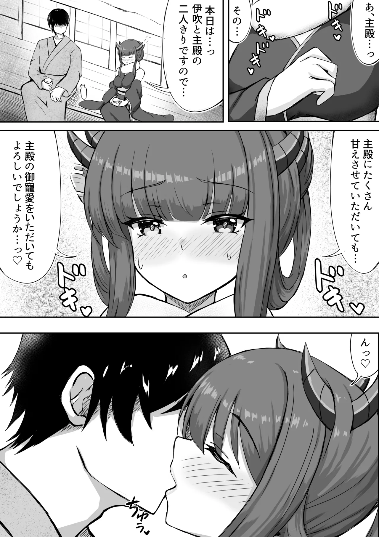 伊吹と雪の吐息 - page4