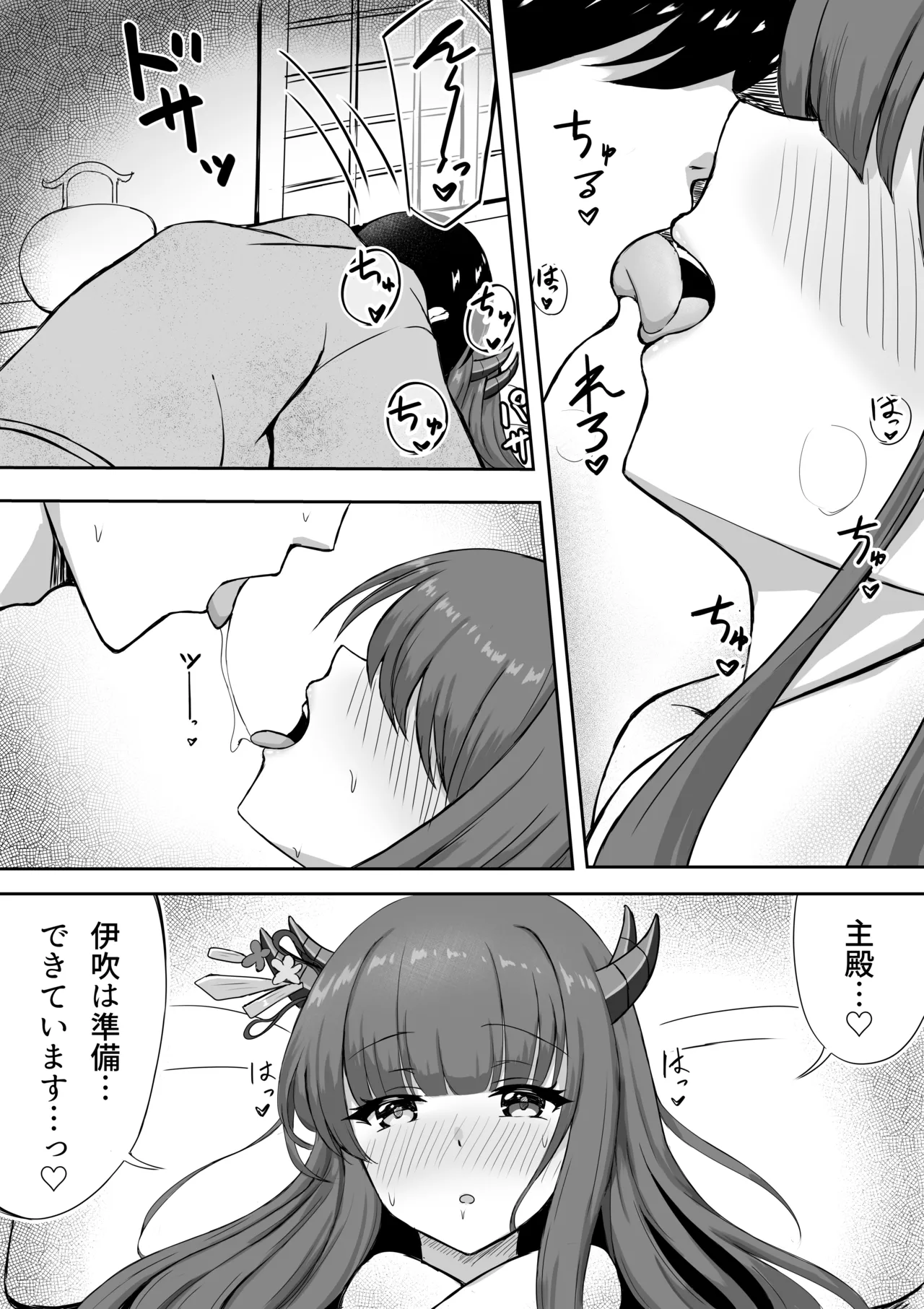 伊吹と雪の吐息 - page5
