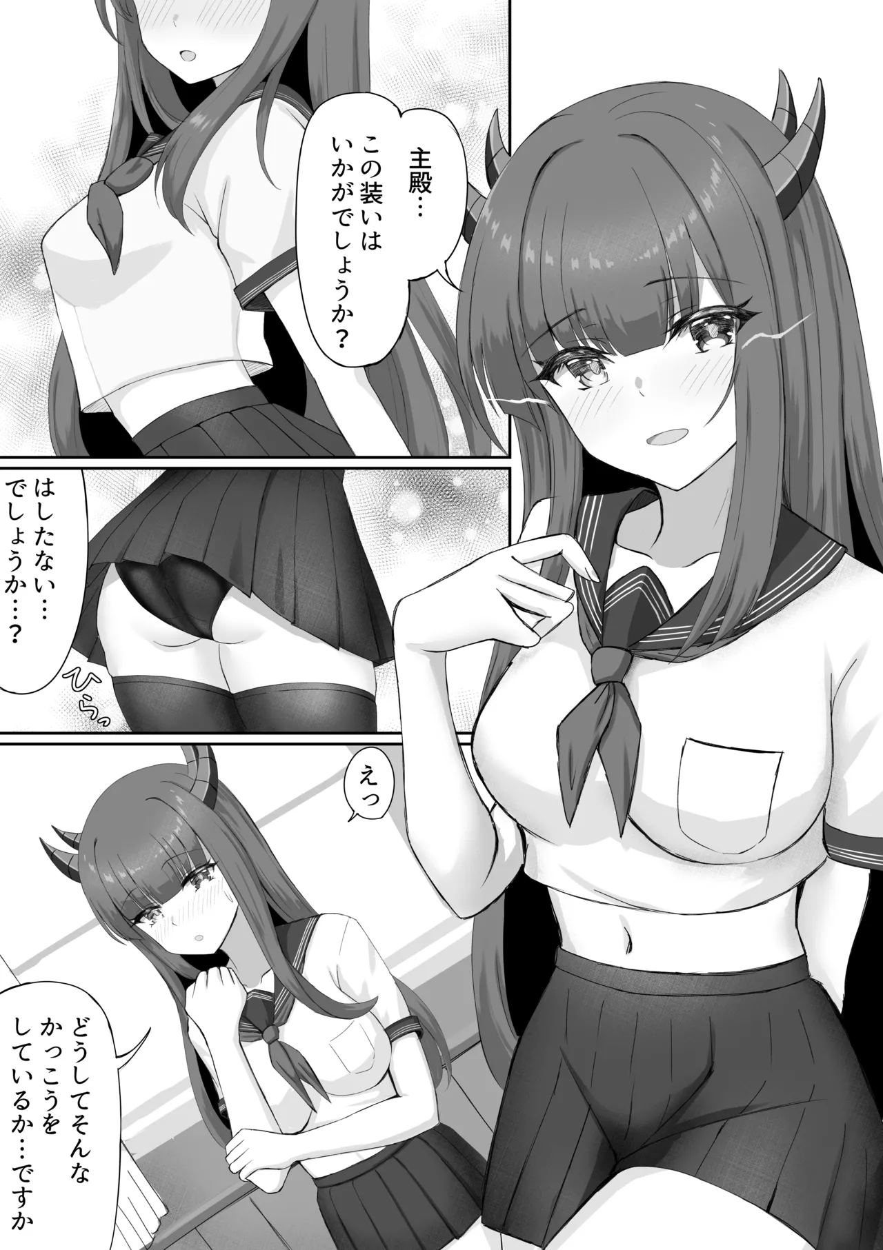 伊吹と秘密の青春 - page2