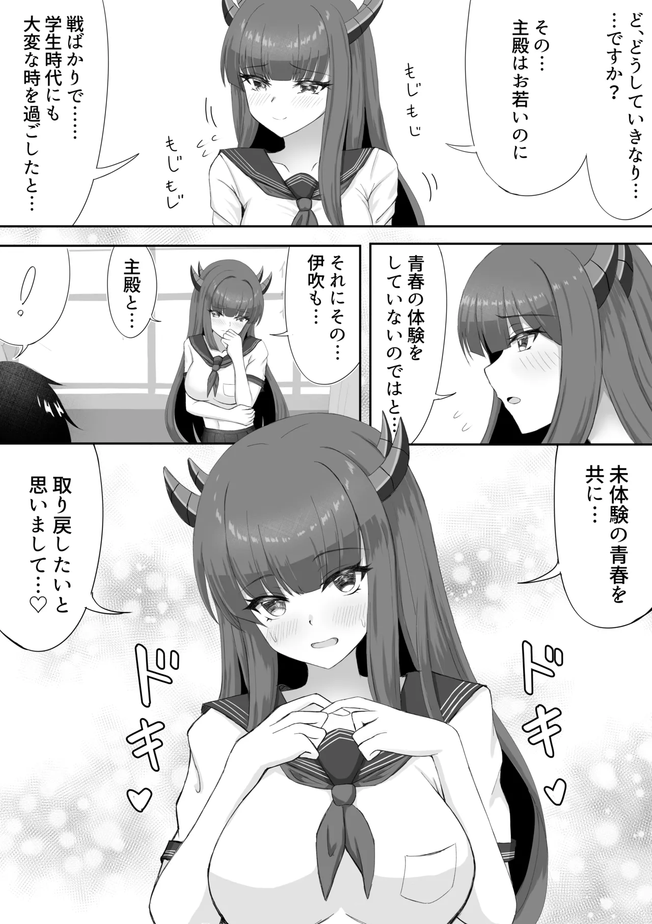 伊吹と秘密の青春 - page3