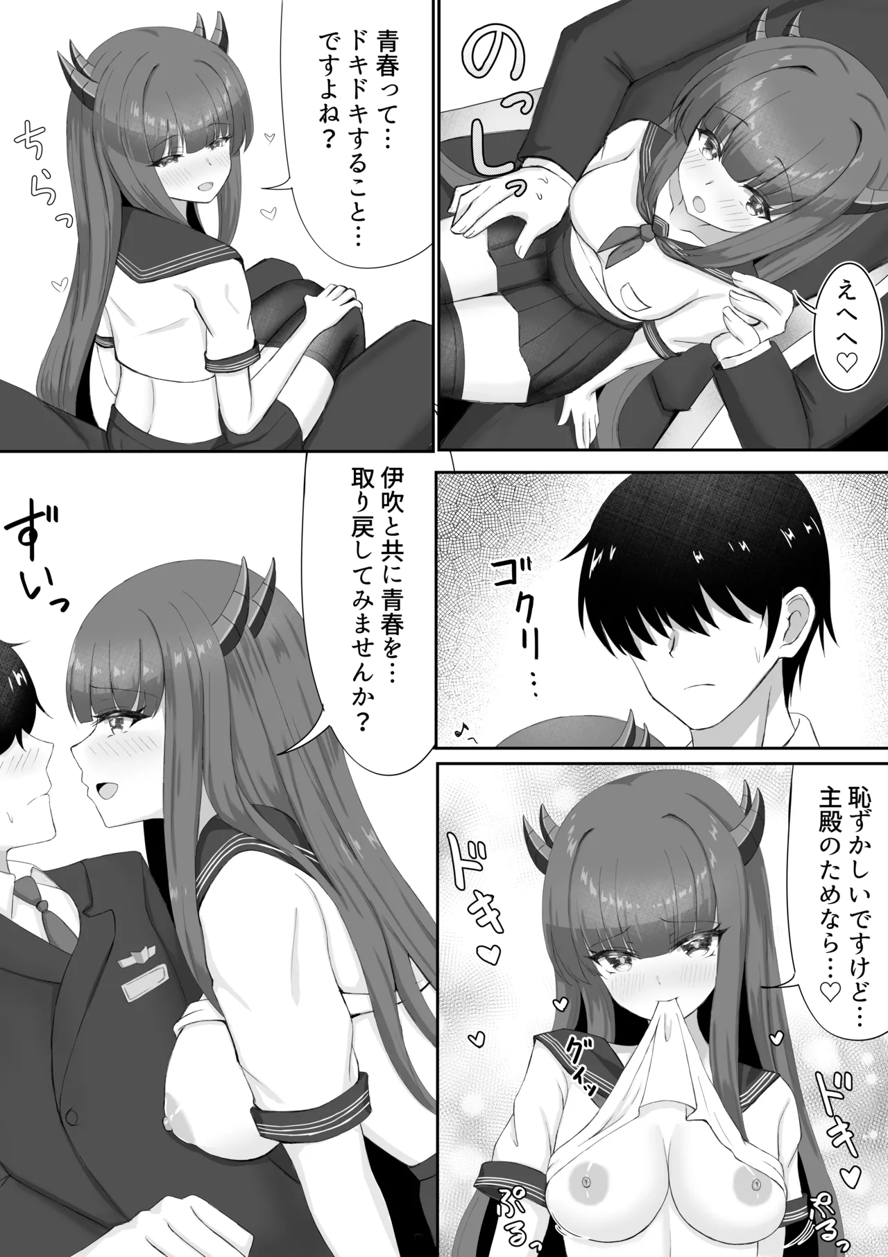 伊吹と秘密の青春 - page4