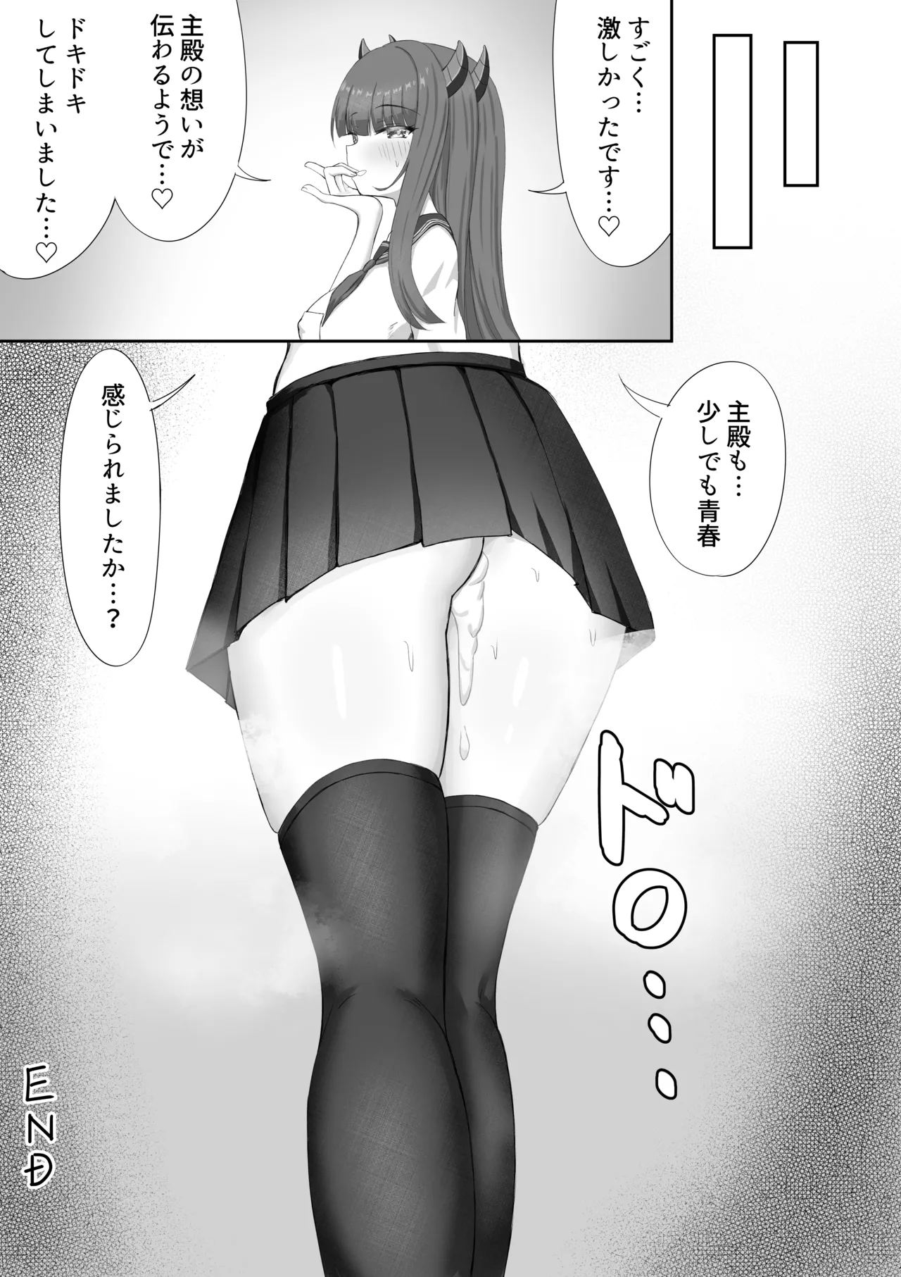 伊吹と秘密の青春 - page9