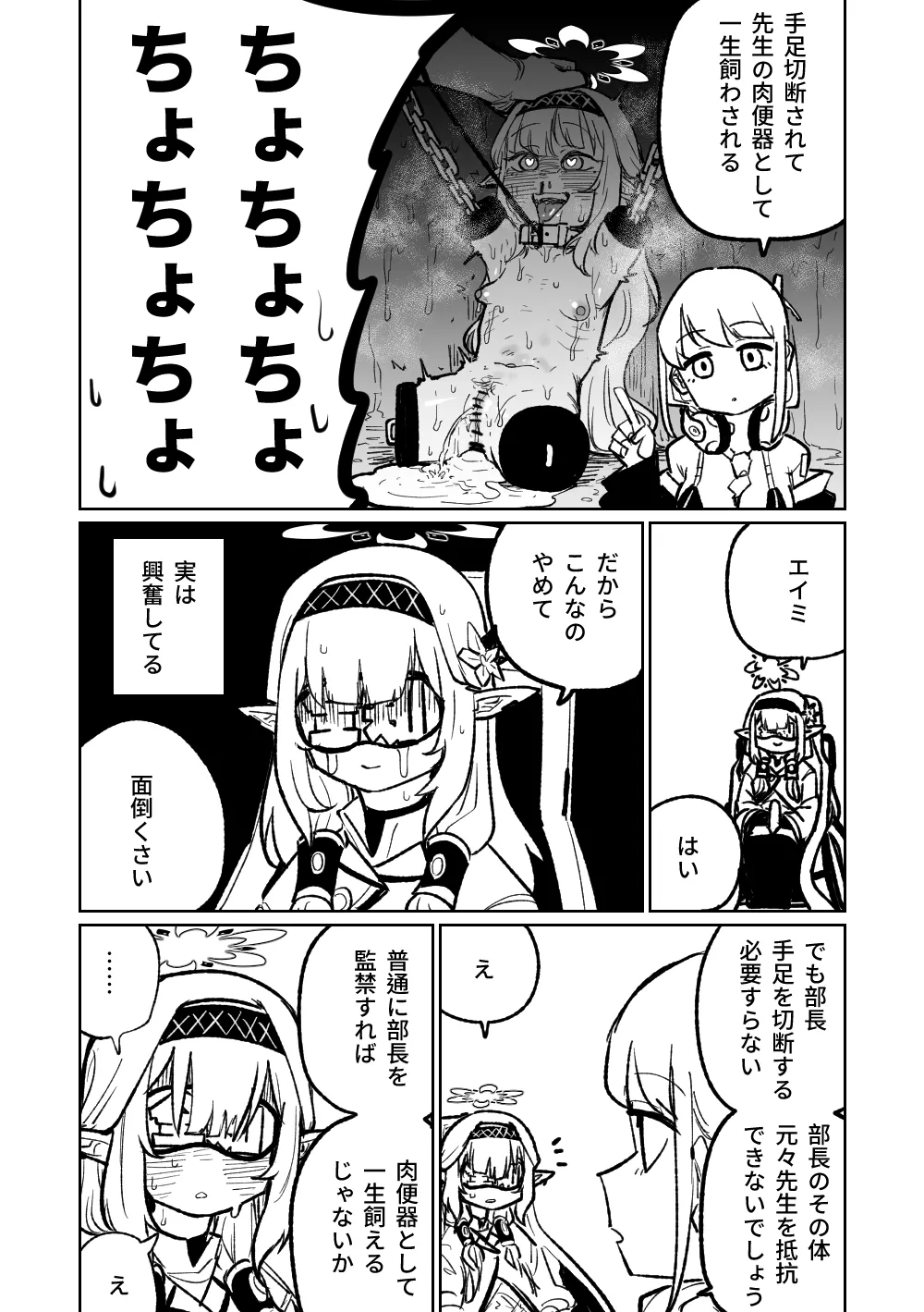 ヒマリのドリームランド - page14