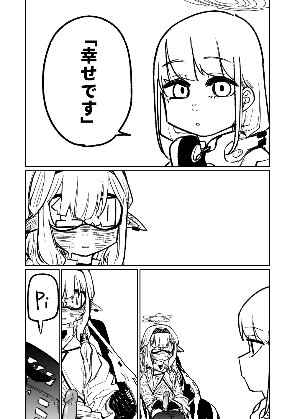 ヒマリのドリームランド - page16