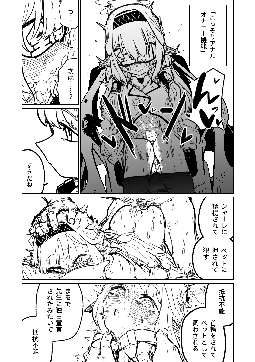 ヒマリのドリームランド - page17