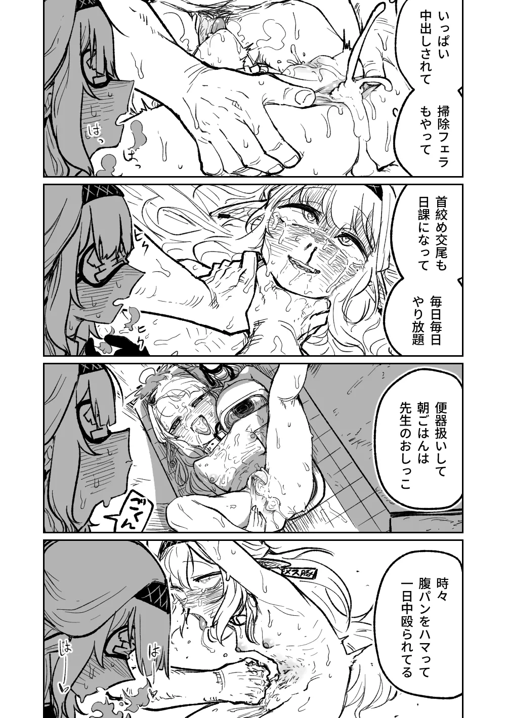 ヒマリのドリームランド - page18
