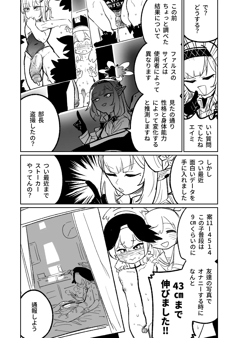 ヒマリのドリームランド - page2